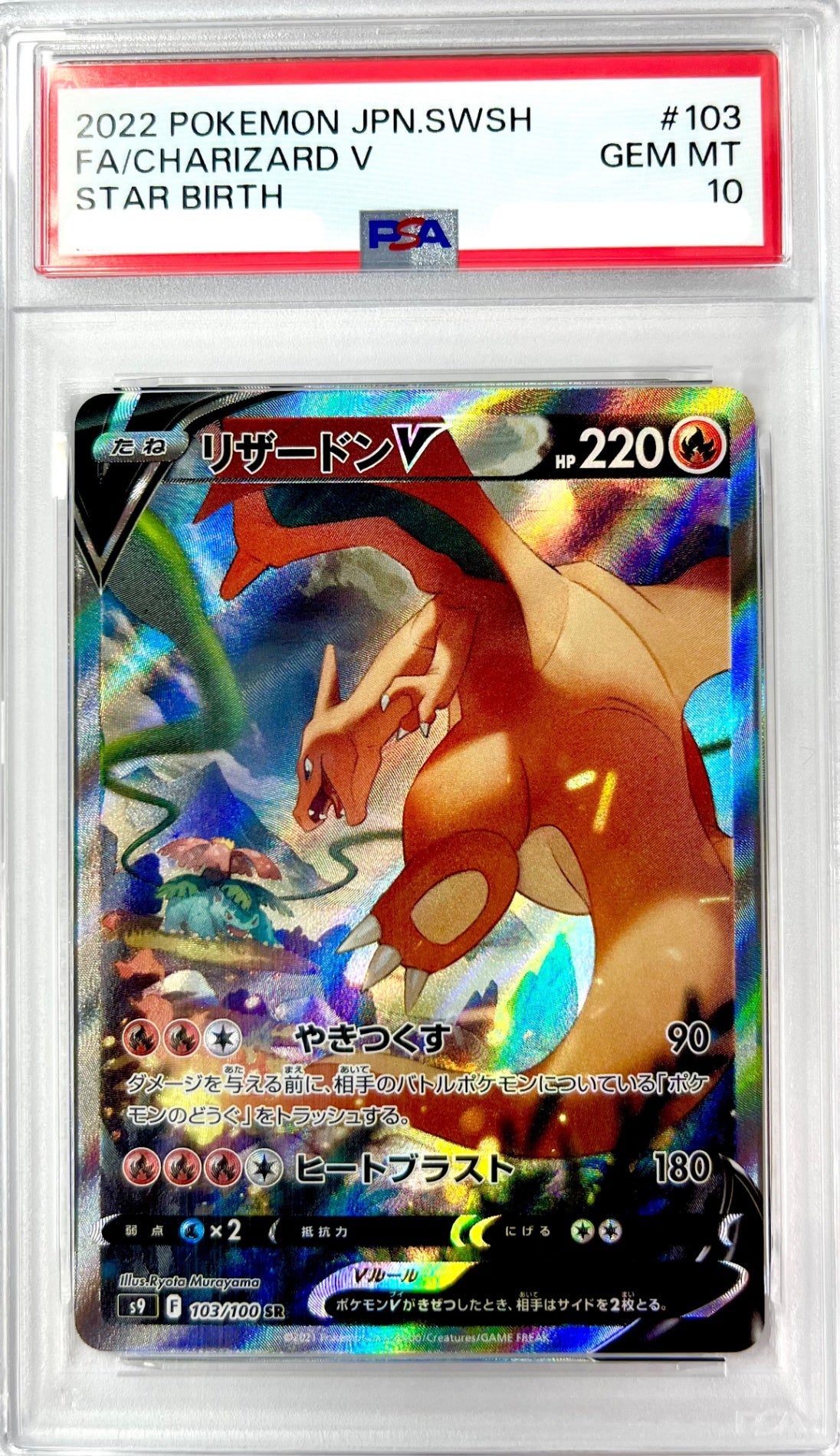 ★103/100/S9/B リザードンV 鑑定品