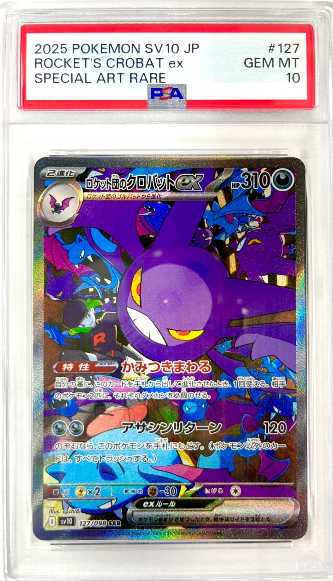 ★127/098 ロケット団のクロバットex 鑑定品