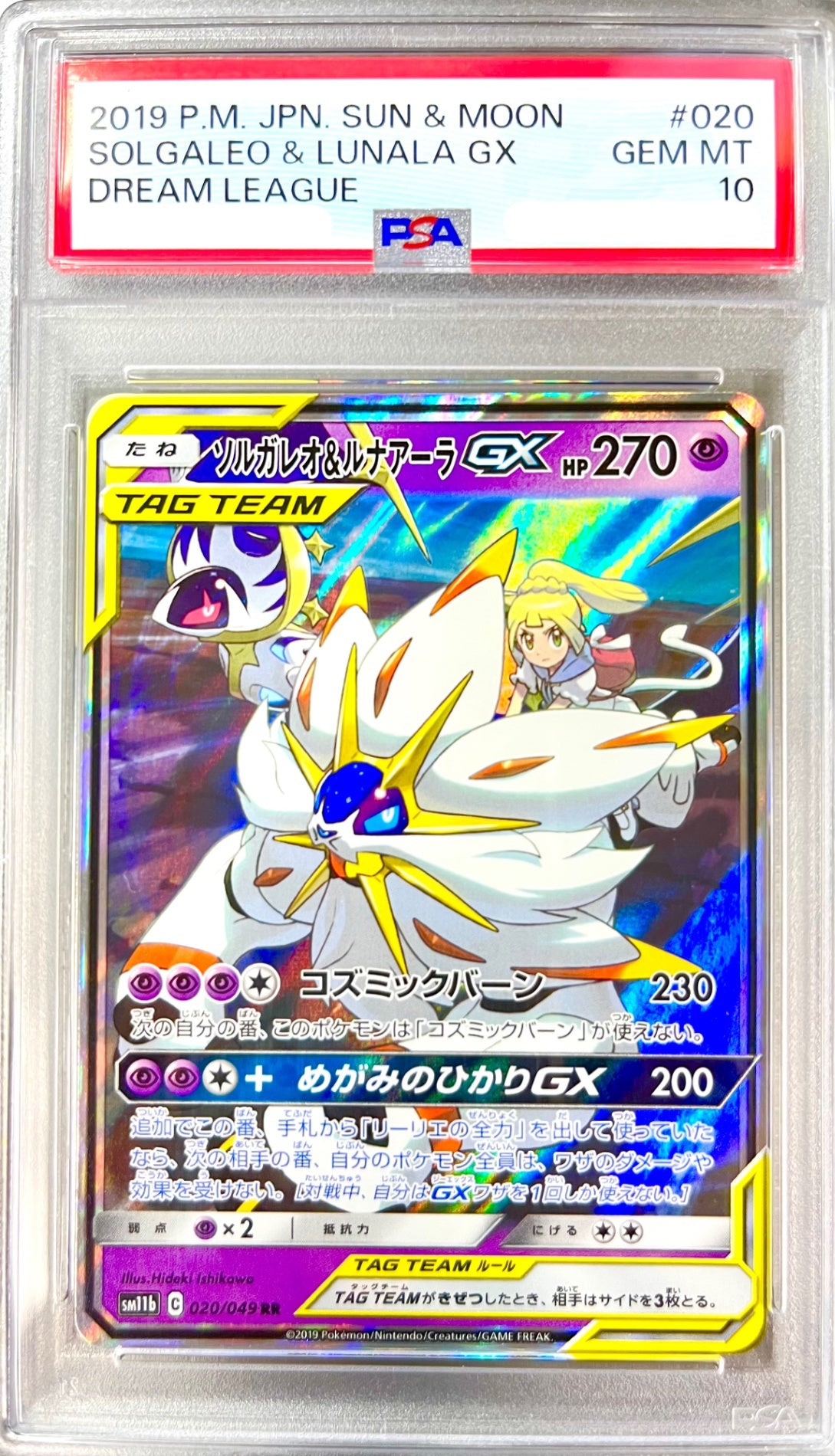 ソルガレオ&ルナアーラGX 2019年 グレード10 ☆020/049 ソルガレオ&ルナアーラGX 鑑定品 – アソブランド