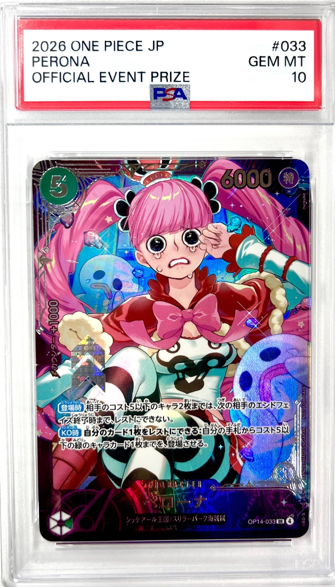 ★OP14-033 箔押し)ペローナ 鑑定品