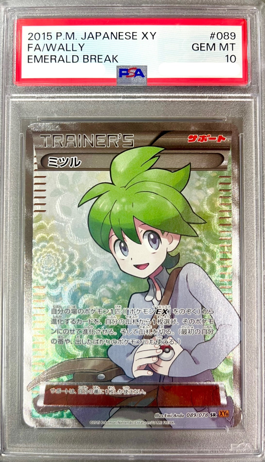 ★089/078 ミツル 鑑定品