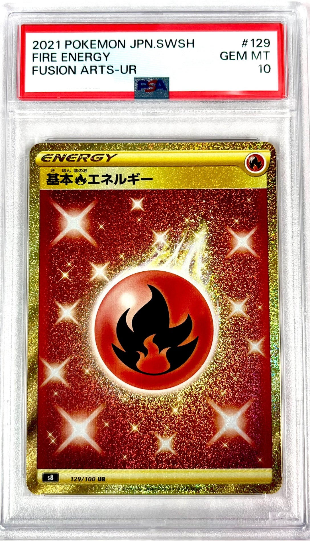 ★129/100/S8/B 基本炎エネルギー 鑑定品