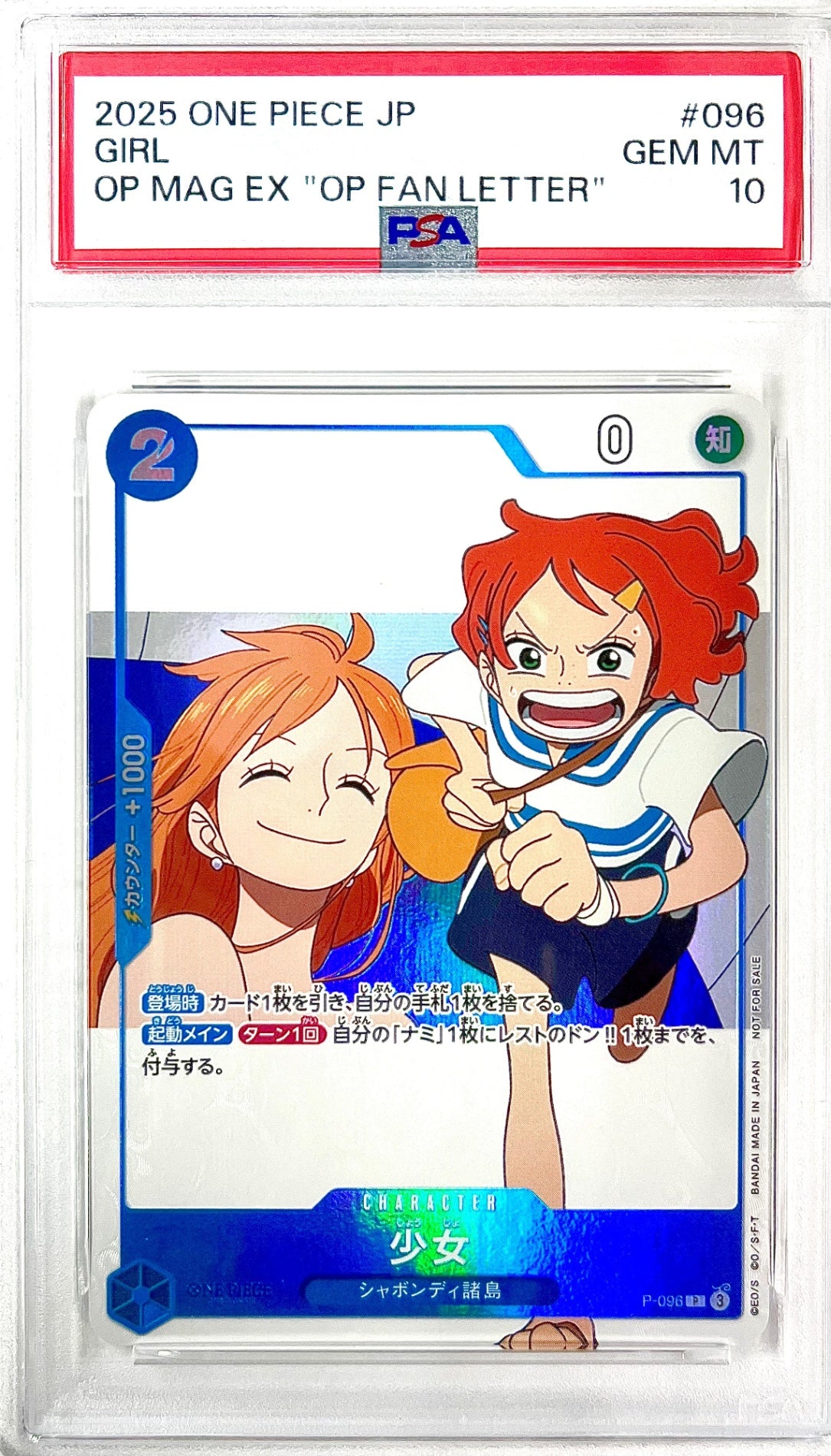 ★OP P-096 少女 鑑定品