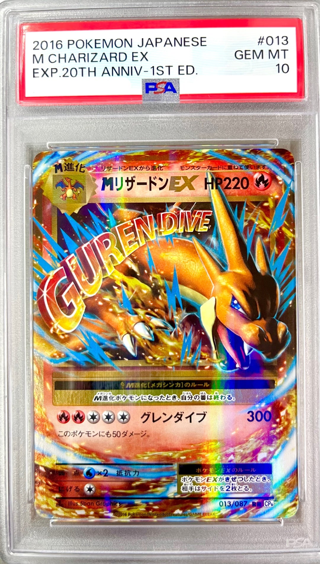 ★013/087 1ED)MリザードンEX 鑑定品