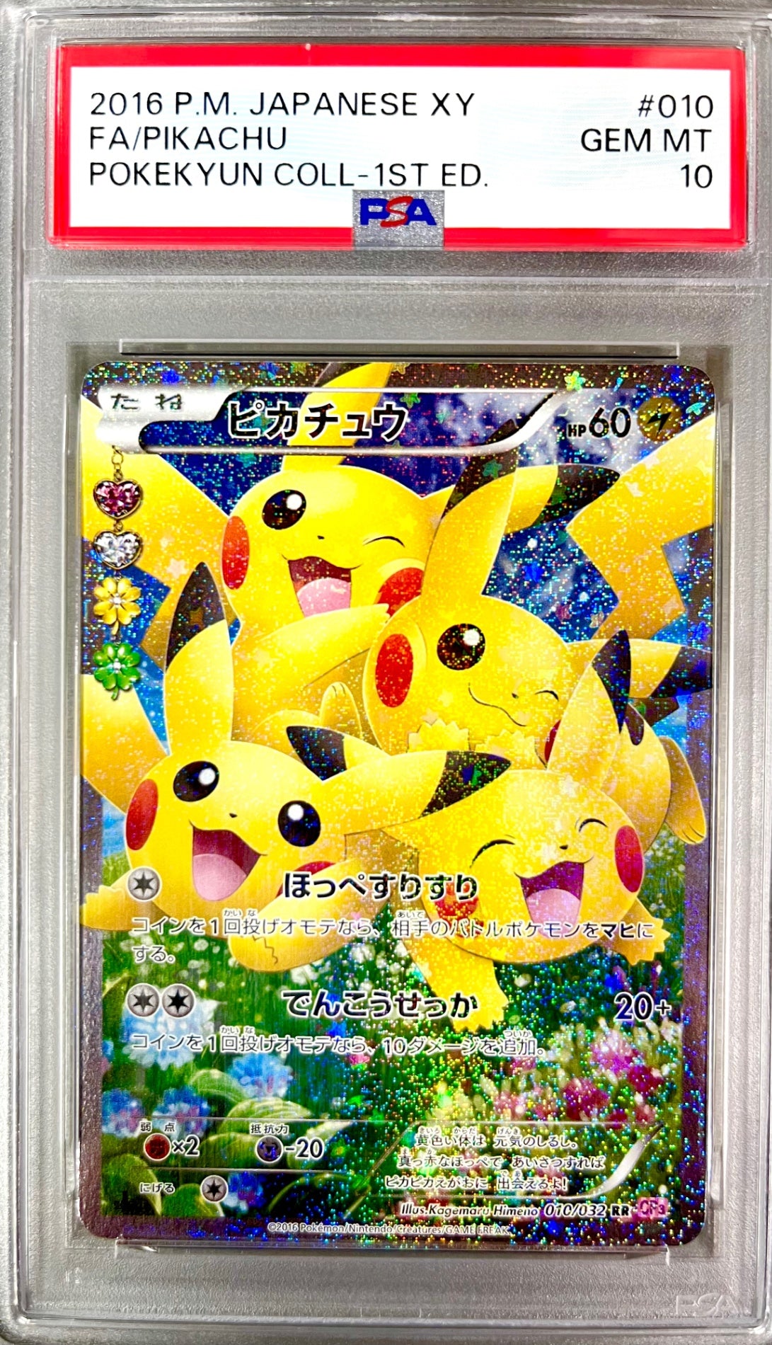 【レア】★010/032/CP3/P/1ED 1ED)ピカチュウ 鑑定品