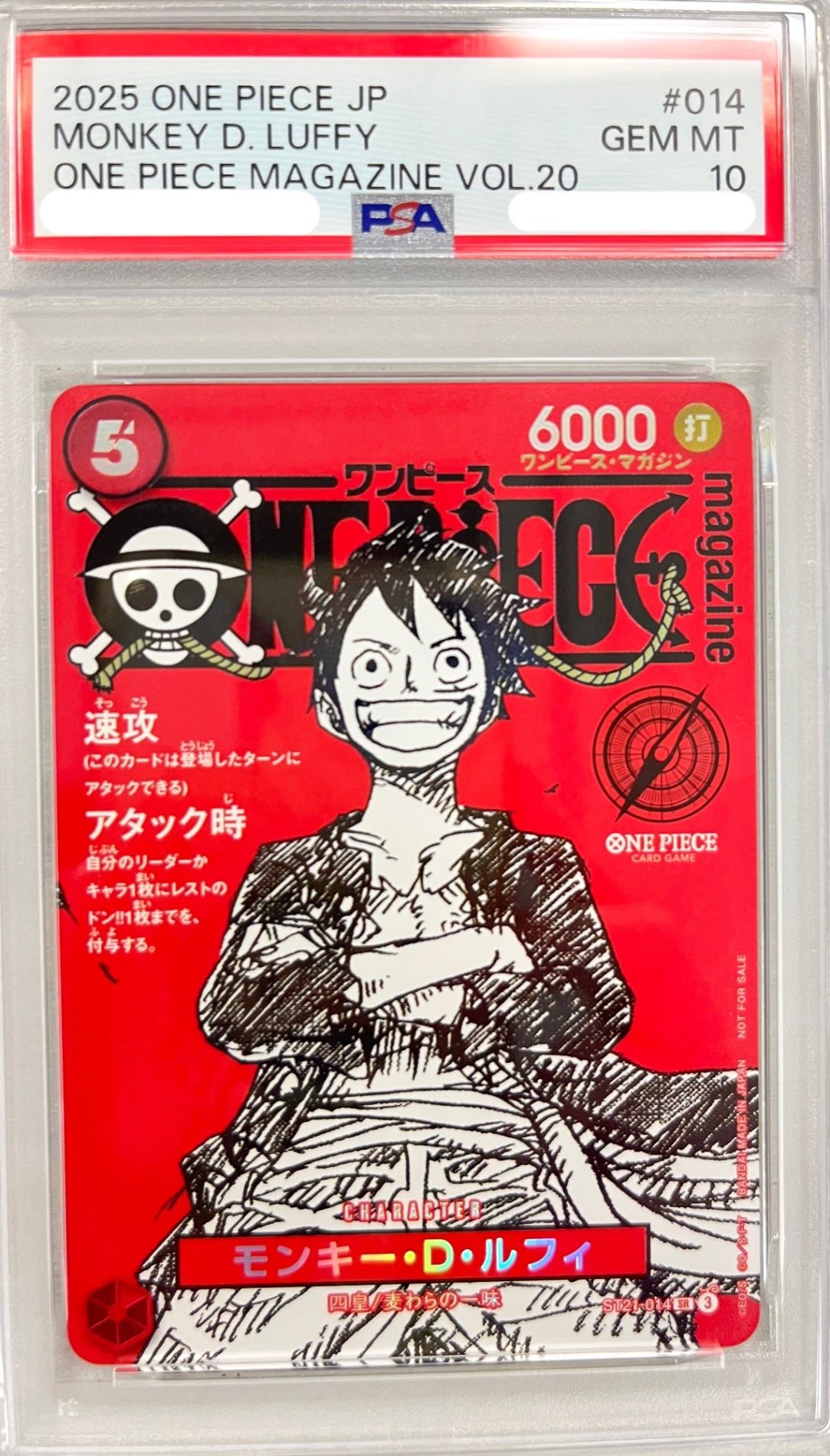 ★ST21-014 モンキー・D・ルフィ(ワンピースマガジン) 鑑定品