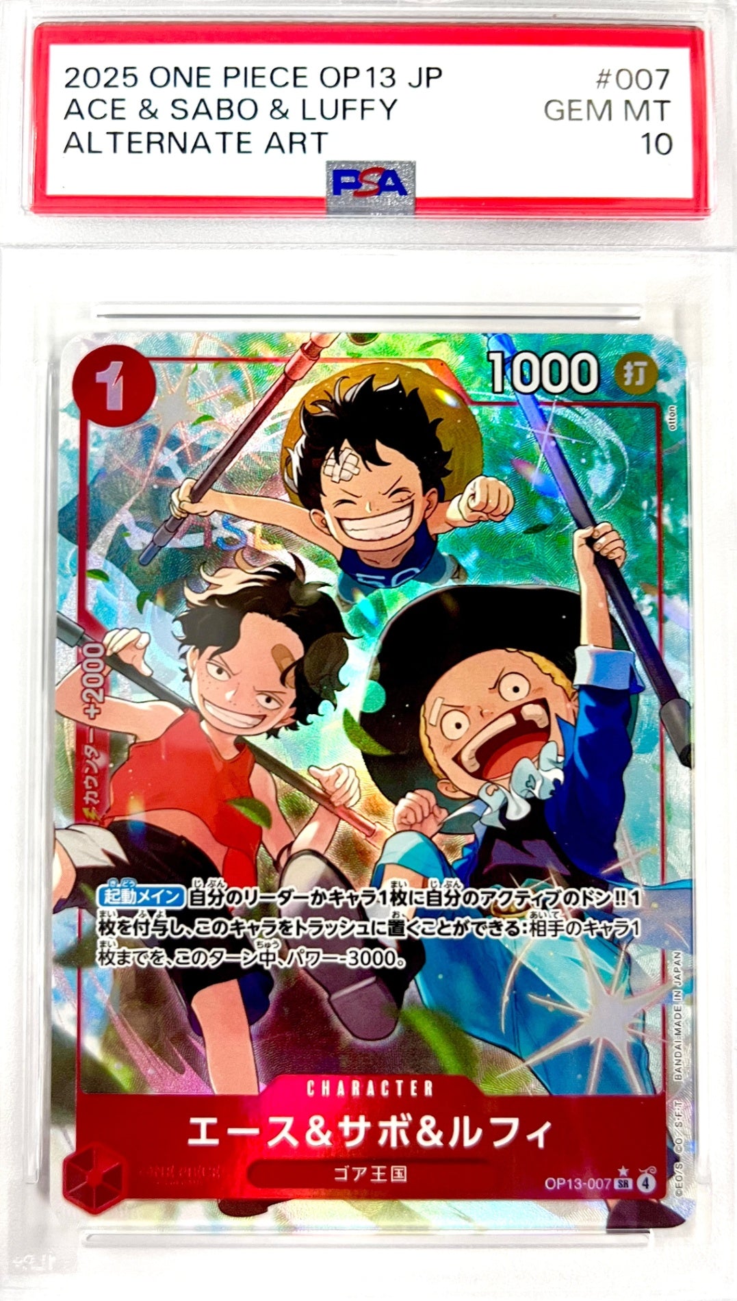 ★OP13-007 パラレル)エース&サボ&ルフィ 鑑定品