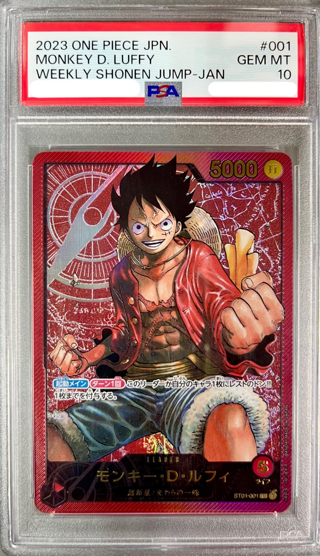 ★ST01-001 モンキー・D・ルフィ 鑑定品