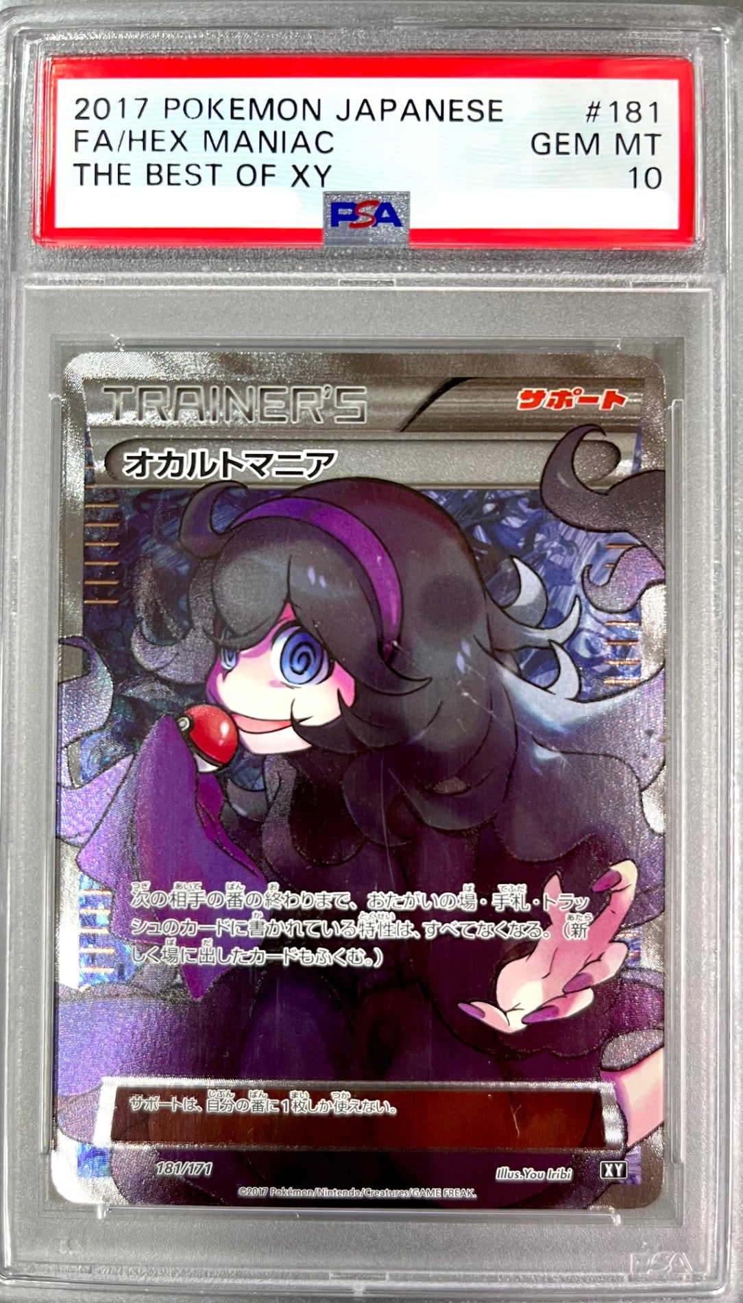 【レア】★181/171/XY/B オカルトマニア 鑑定品