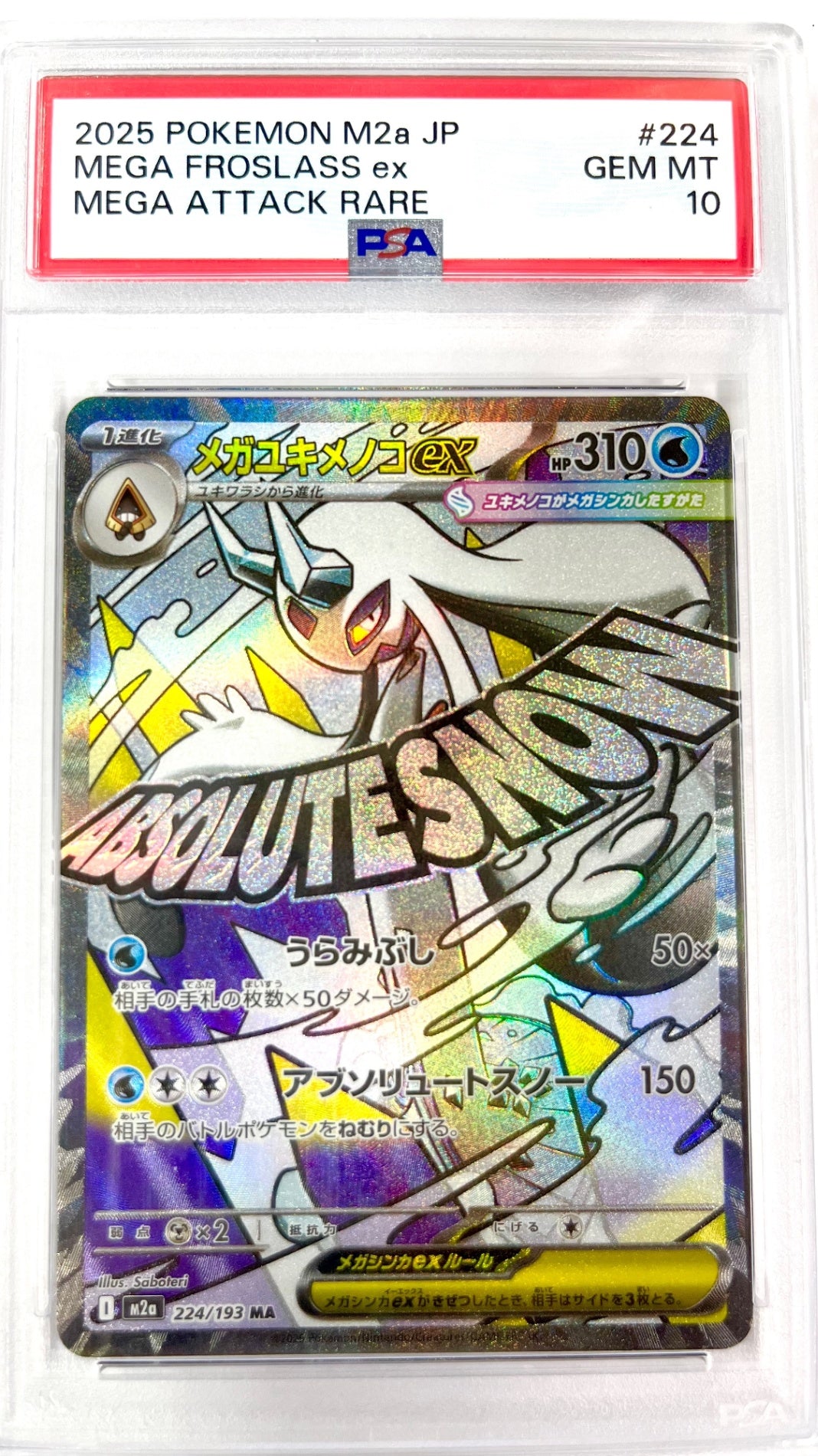 ★224/193 メガユキメノコex 鑑定品