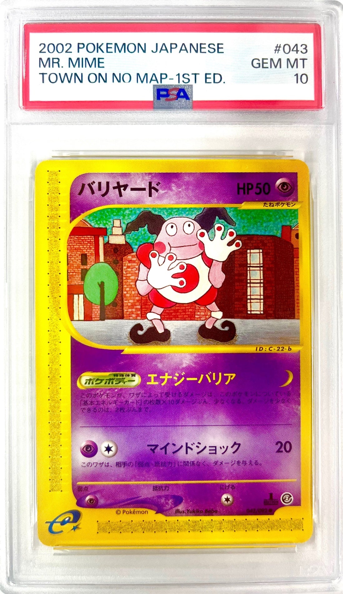 ★043/092/e2/1EDB 1ED)バリヤード 鑑定品