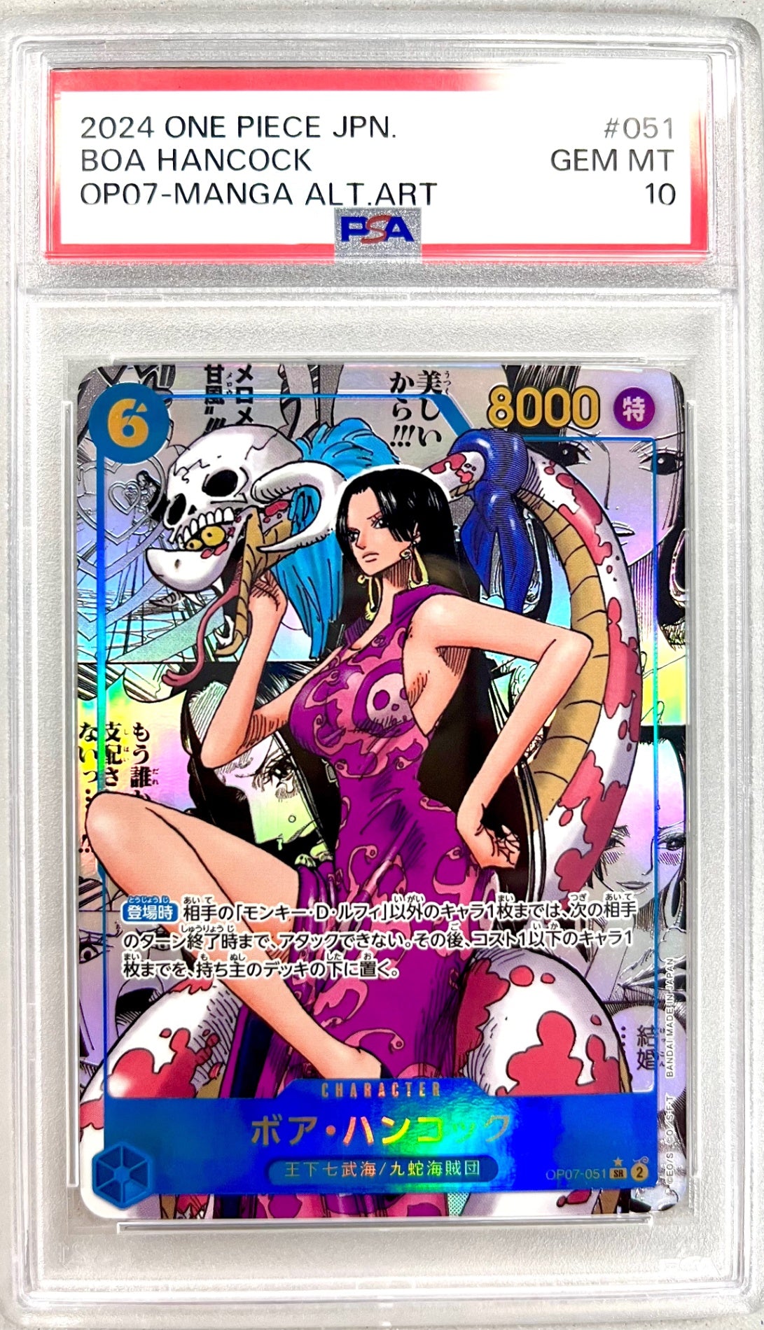 ★OP07/051P3 コミック パラレル)ボア・ハンコック 鑑定品