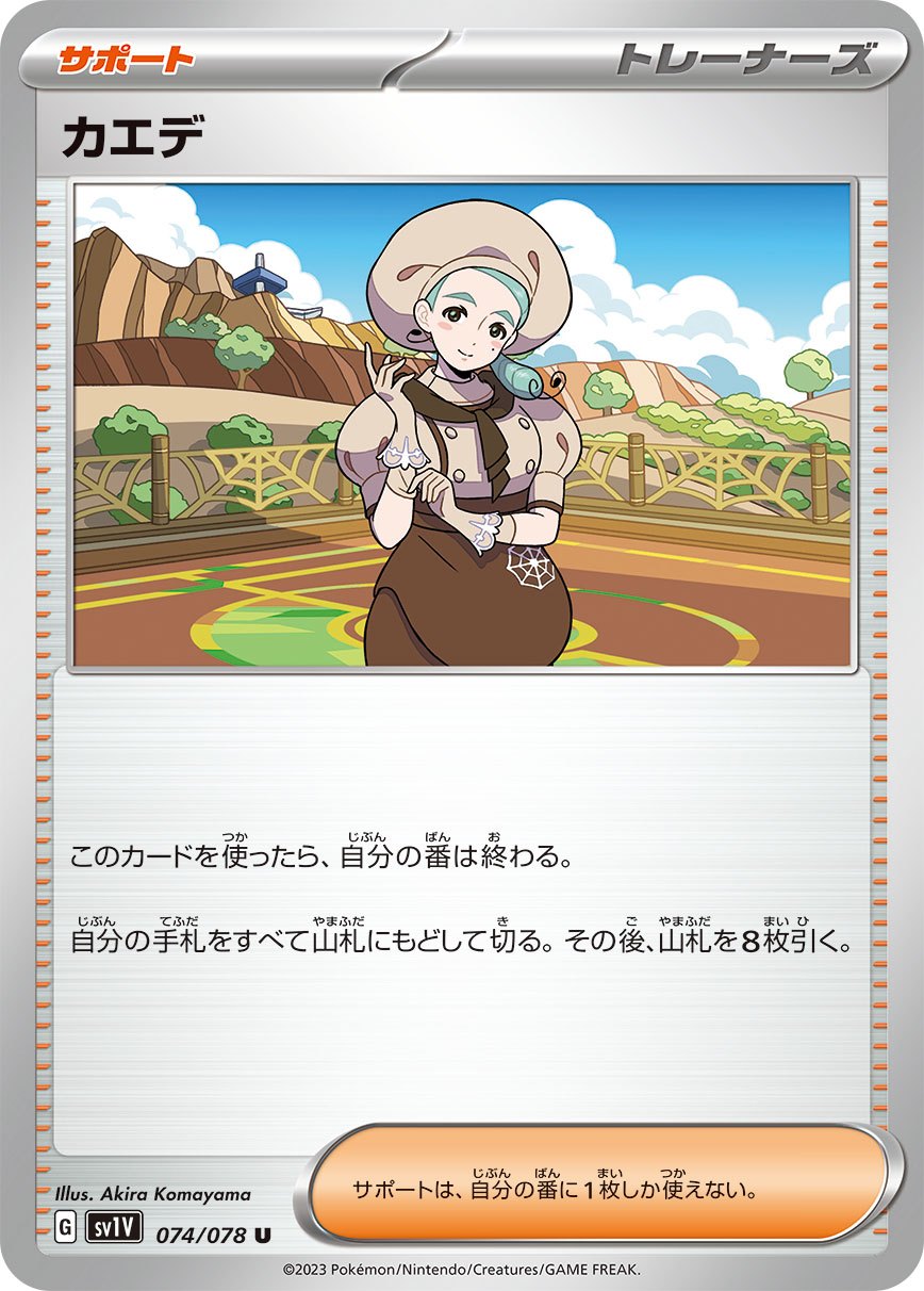 ☆074/078/SV1V/B Maple