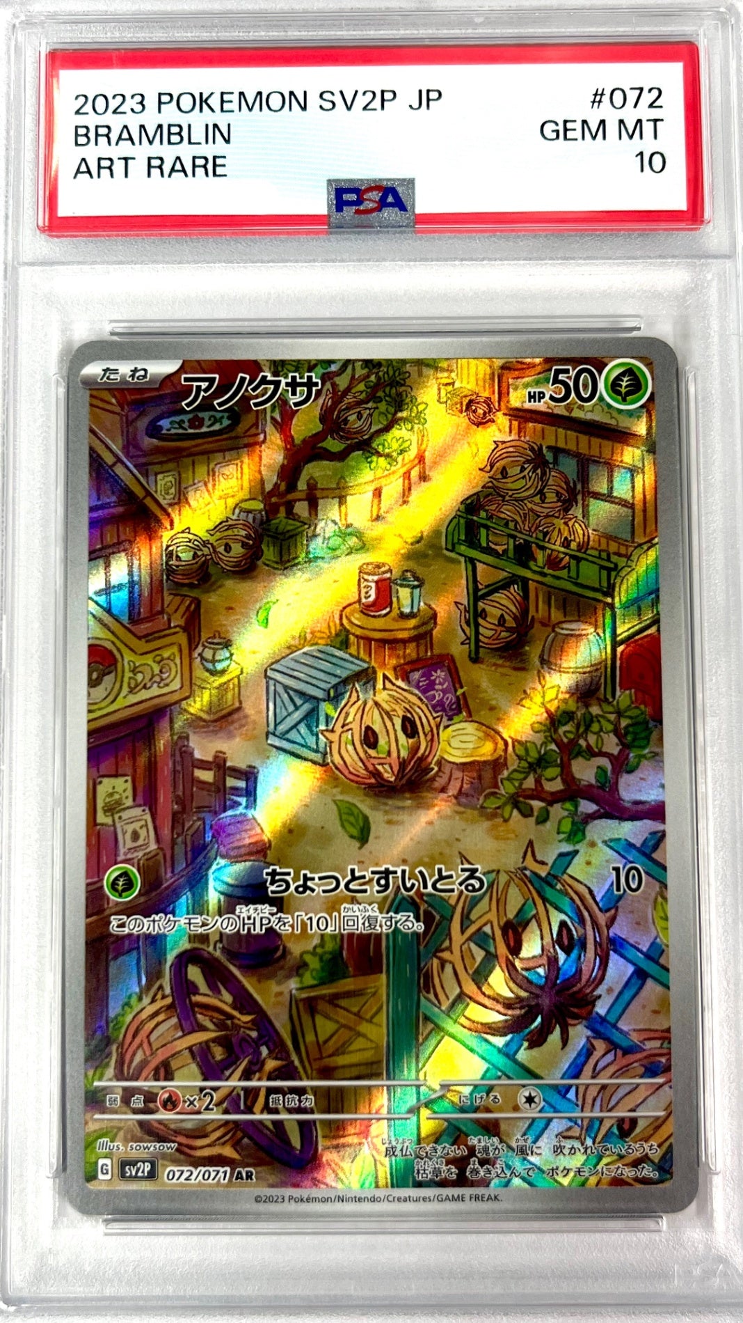 ★072/071/SV2P/B アノクサ 鑑定品