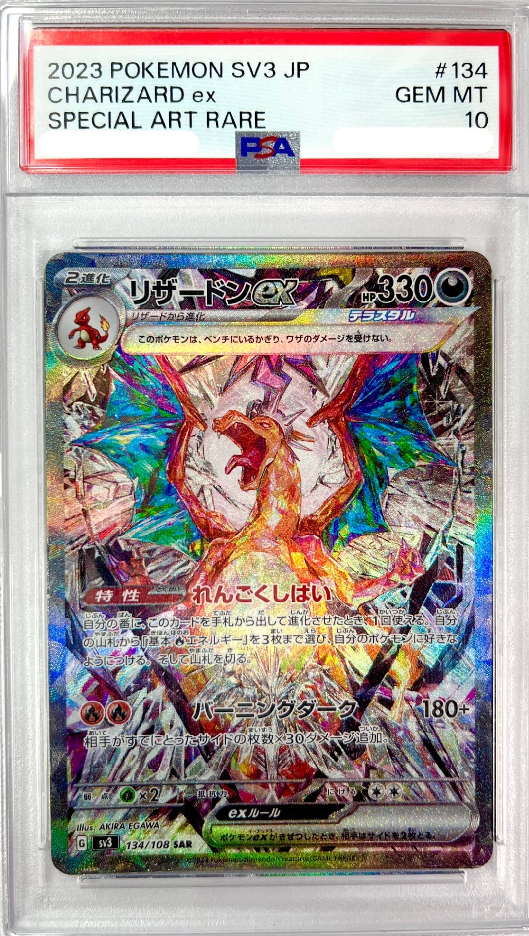 ★134/108/SV3/B リザードンex 鑑定品