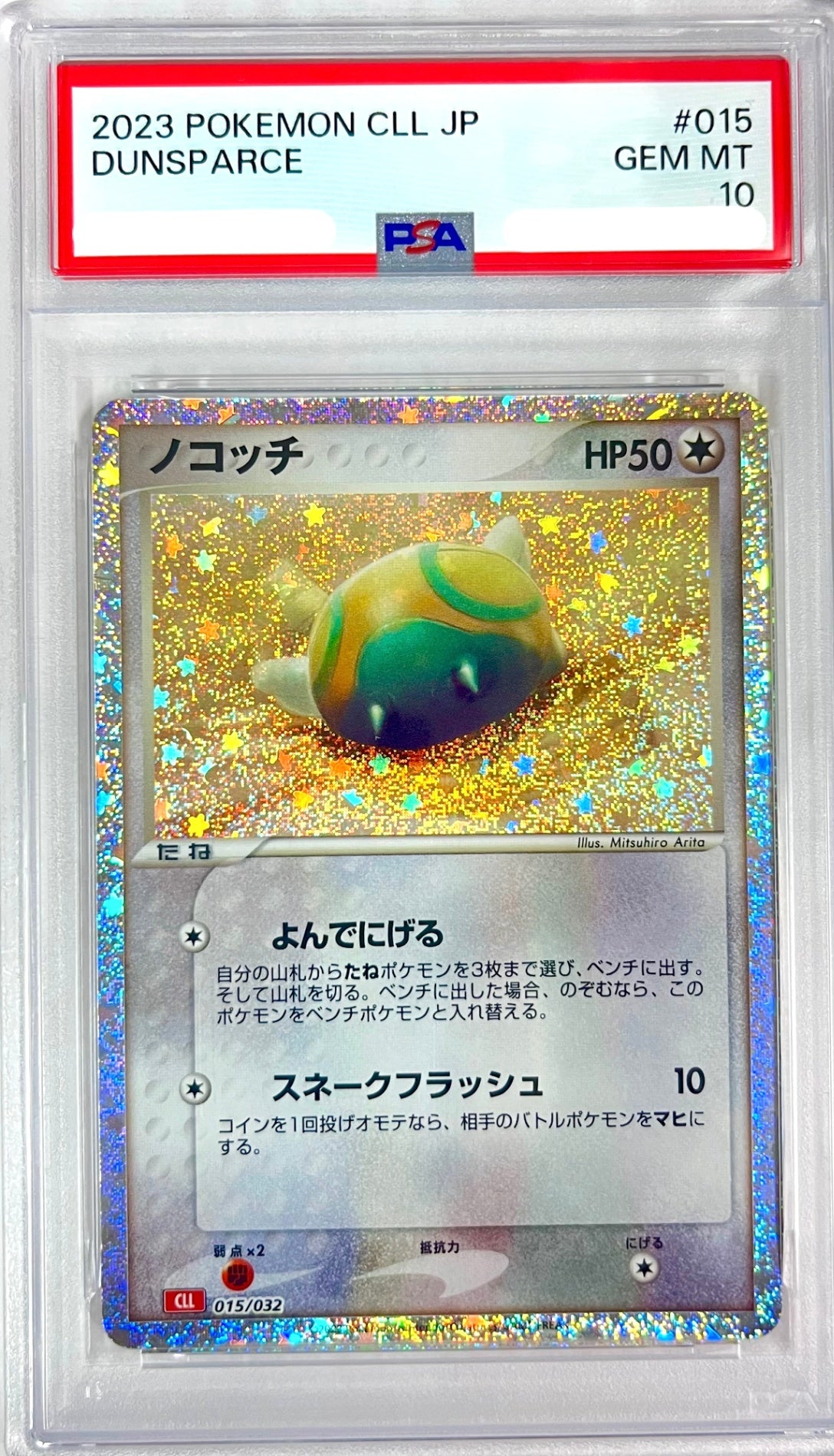 ★015/032/CLL ノコッチ 鑑定品