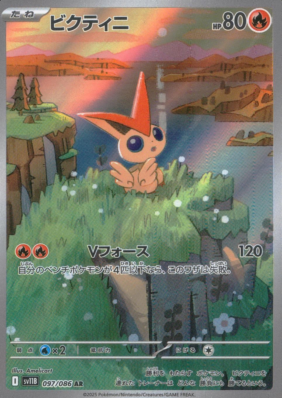 ☆097/086 Victini