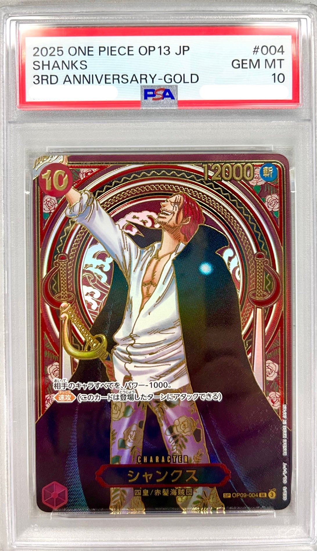 ★OP09-004 Shanks (Gold Leaf) Certified Product