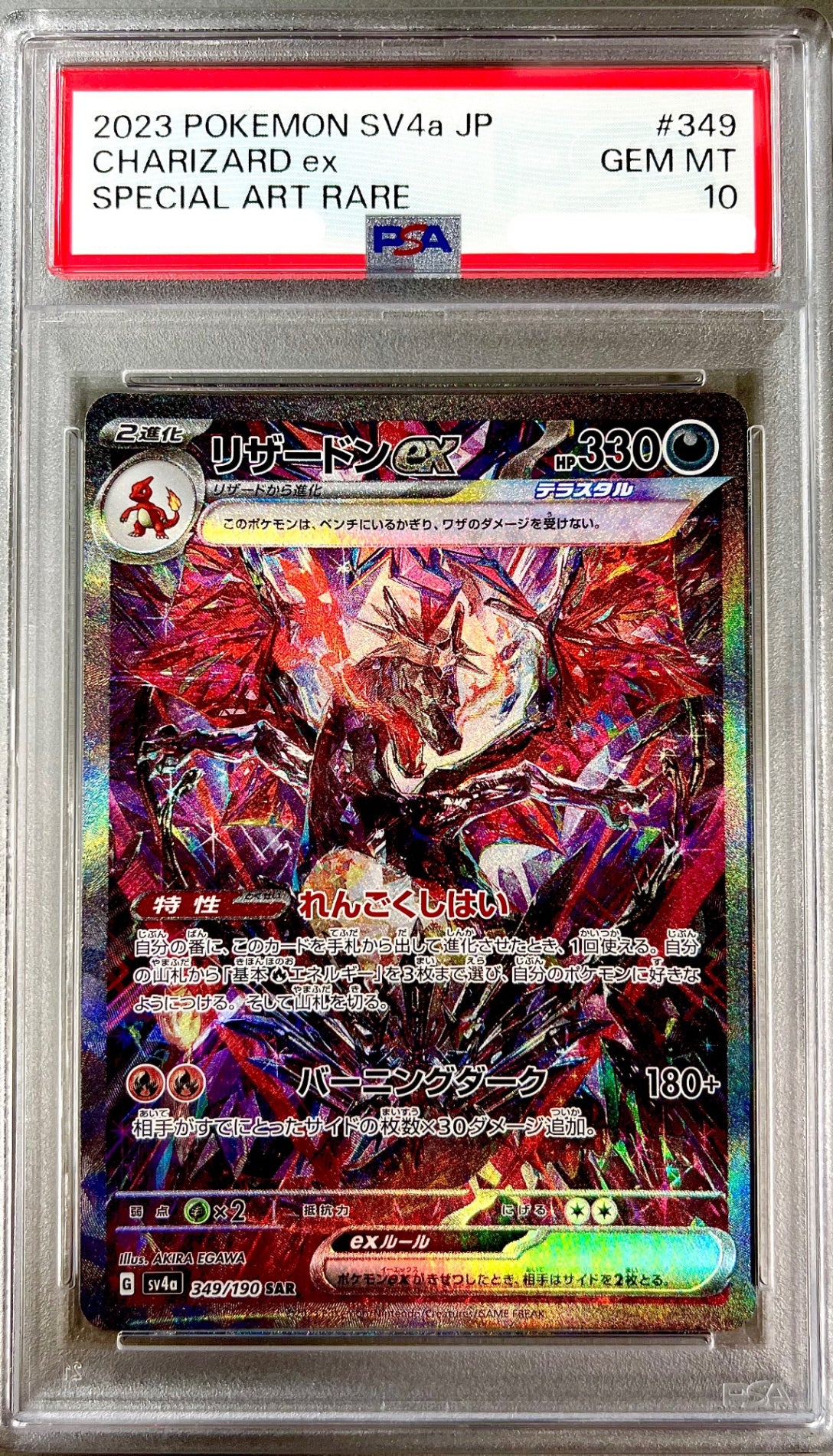 PSA10】リザードンex SAR 349/190 シャイニートレジャーex｜アソブランド