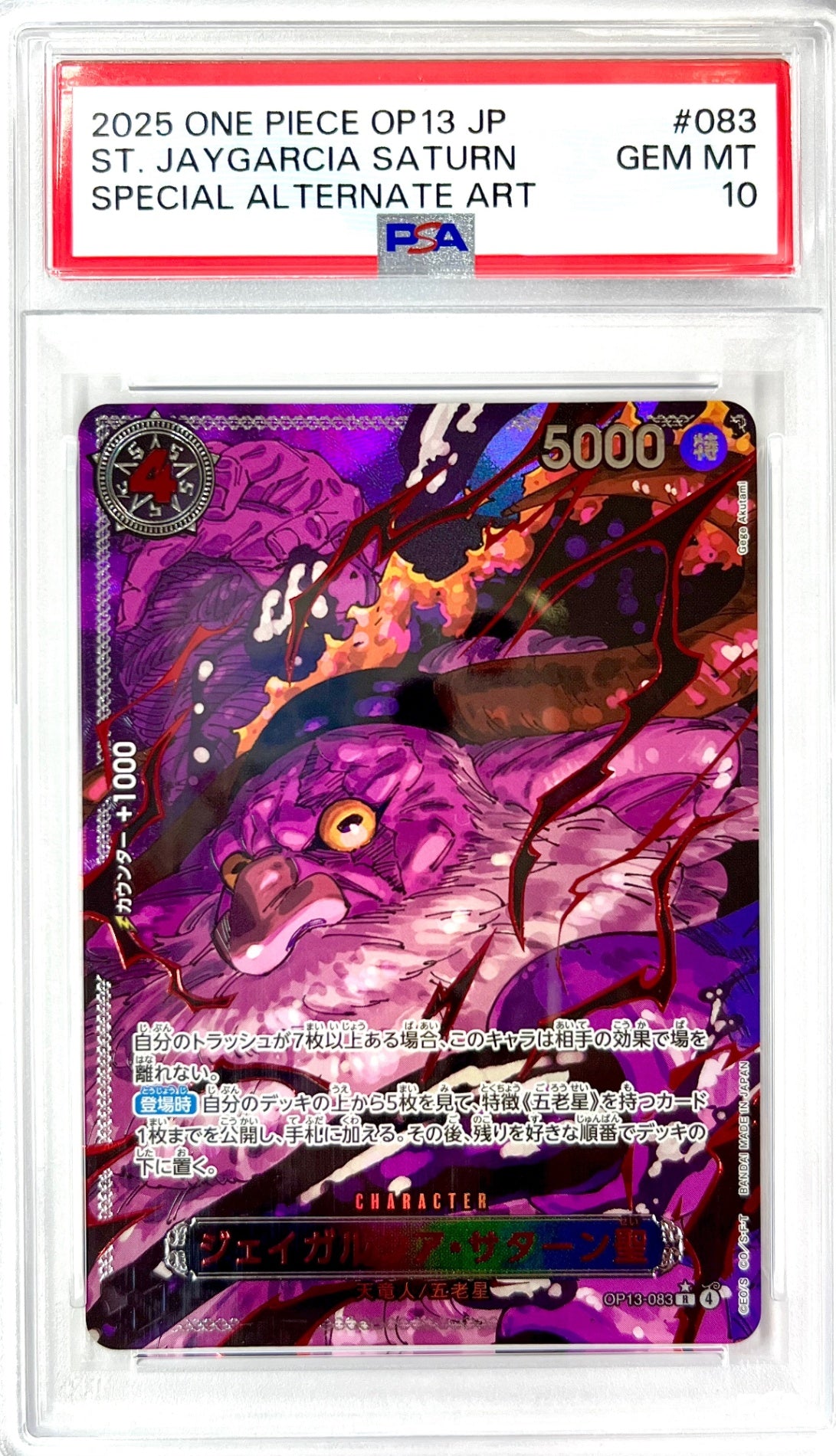 ★OP13-083 レッドパラレル)ジェイガルシア・サターン聖 鑑定品