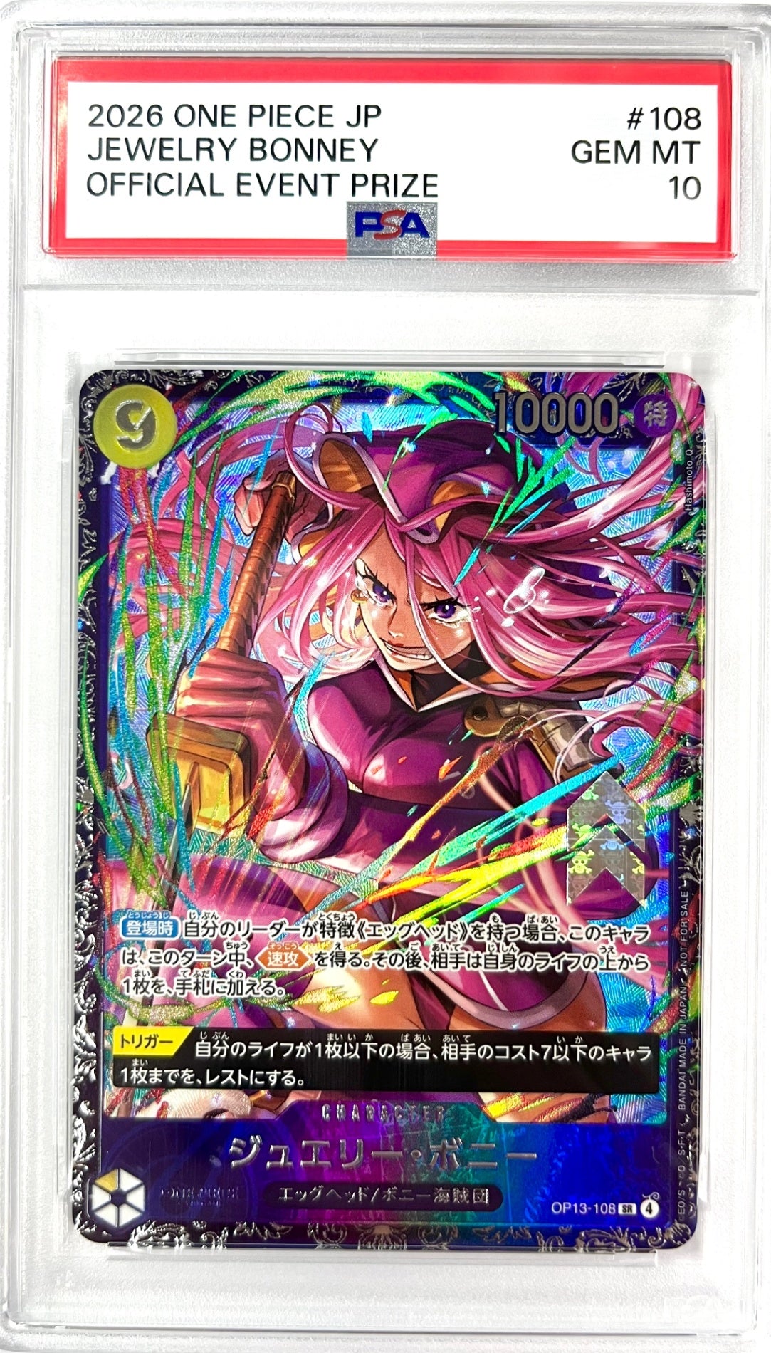 ★OP13-108 箔押し)ジュエリー・ボニー 鑑定品