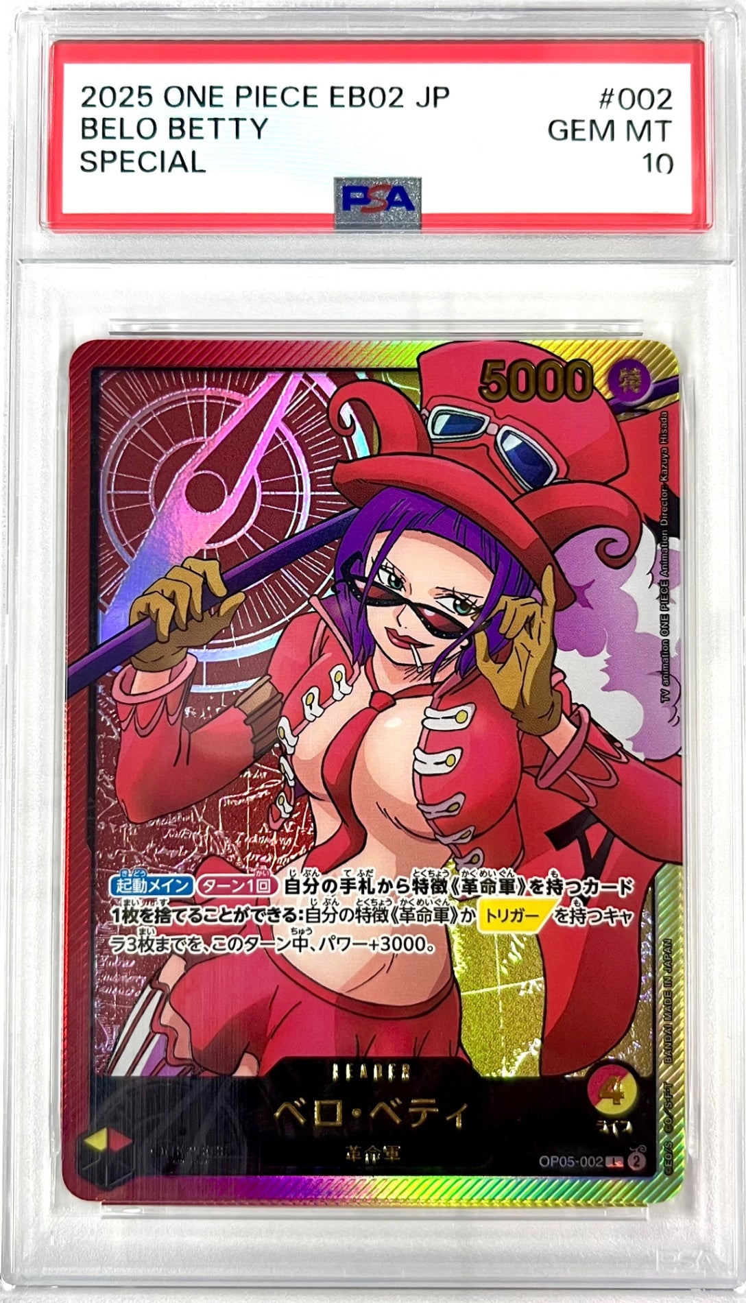 ★OP05-002 ベロ・ベティ(金文字) 鑑定品
