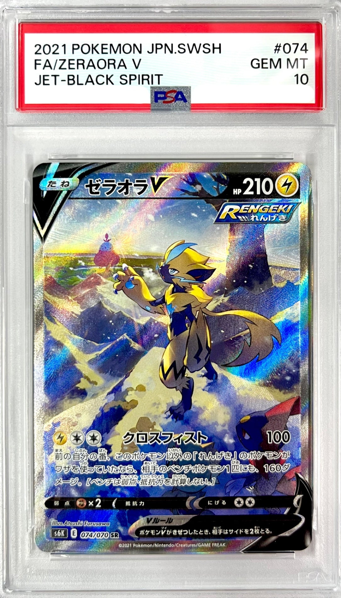 PSA10】ゼラオラV SR 074/070 漆黒のガイスト｜アソブランド