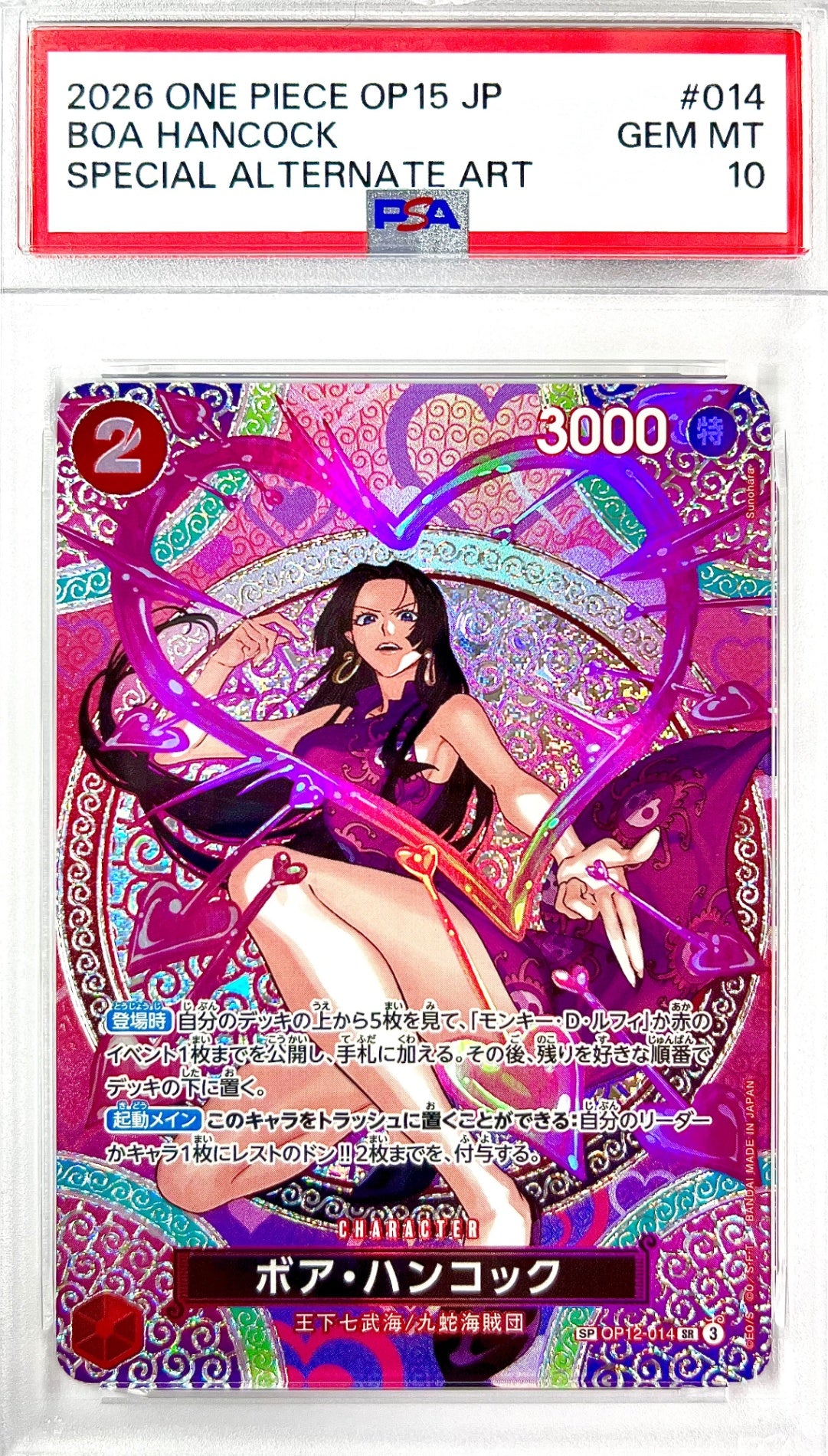 ★OP12-014 ボア・ハンコック 鑑定品