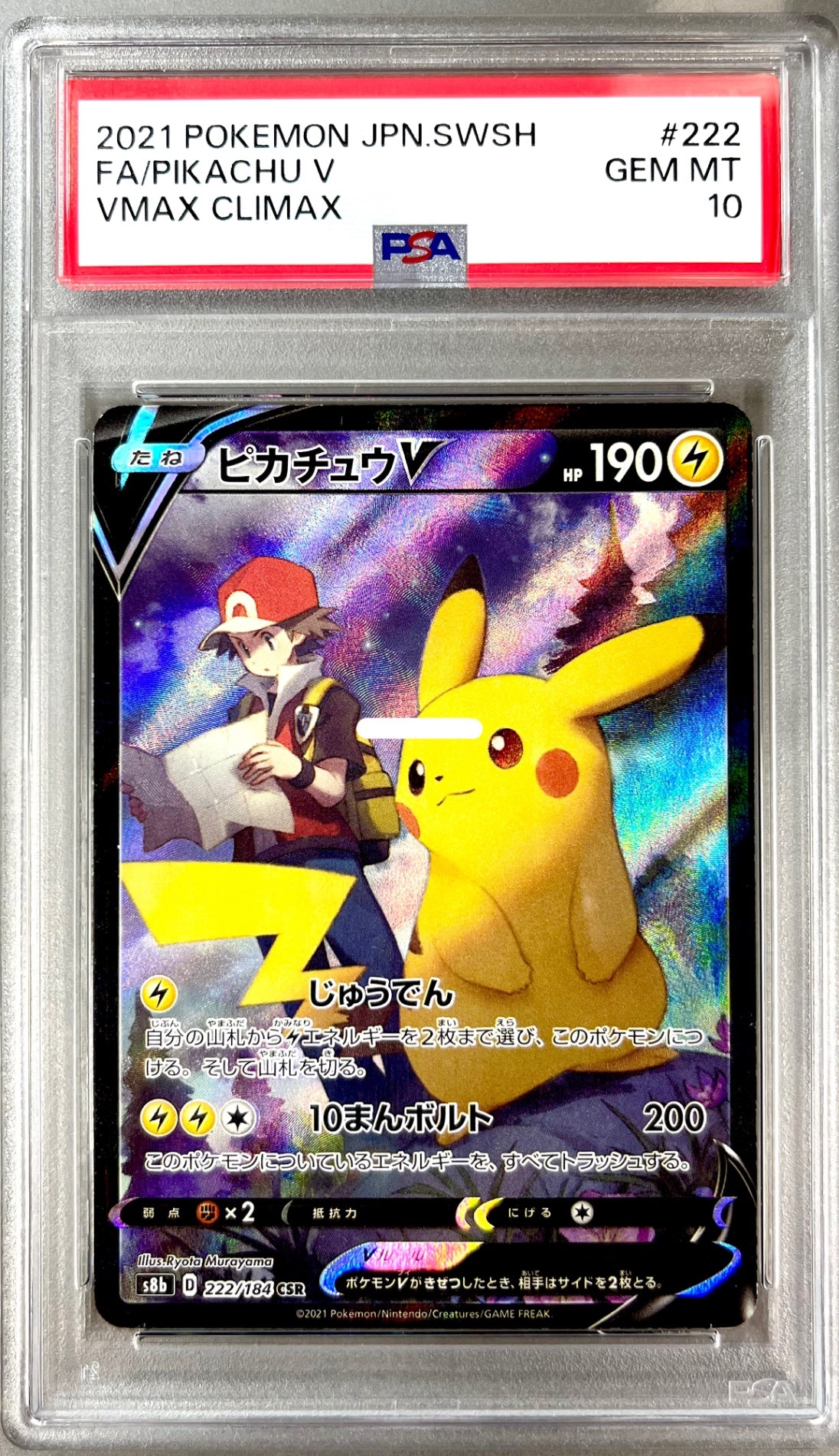 ★222/184/S8B/B ピカチュウV 鑑定品