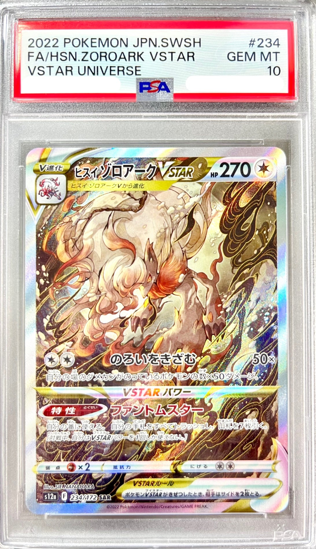 ☆234/172/S12A/B ヒスイゾロアークVSTAR 鑑定品 – アソブランド