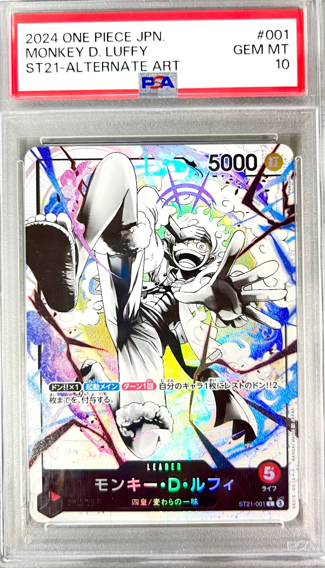 ★ST21/001P1 パラレル)モンキー・D・ルフィ 鑑定品