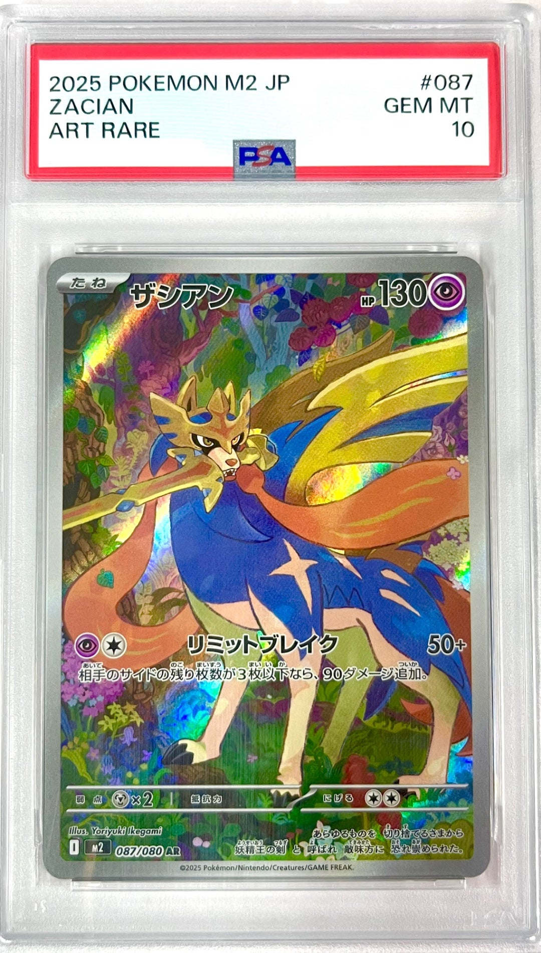 ★087/080 ザシアン 鑑定品