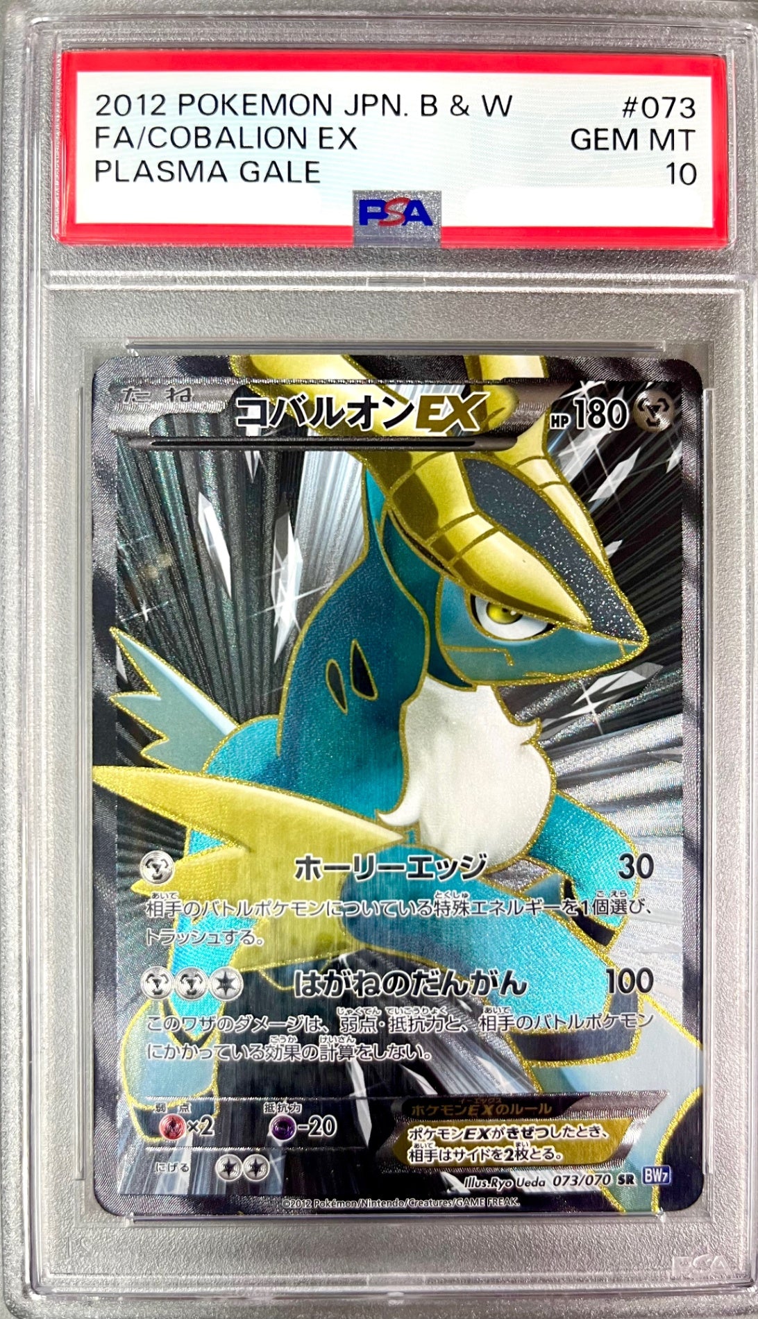 ★073/070/BW7/B Cobalion EX Appraisal