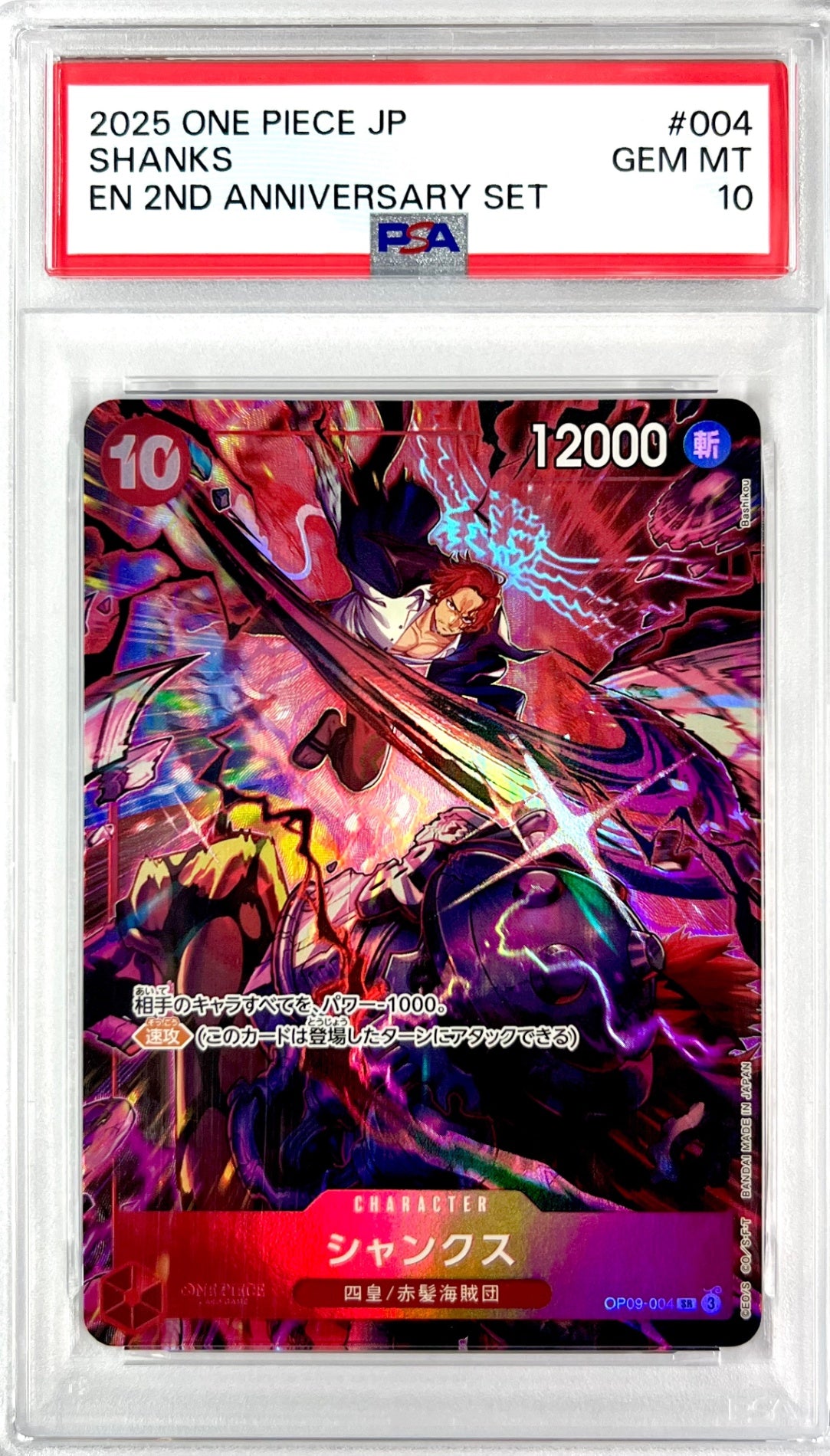 ☆OP09-004 パラレル仕様)シャンクス 鑑定品 – アソブランド