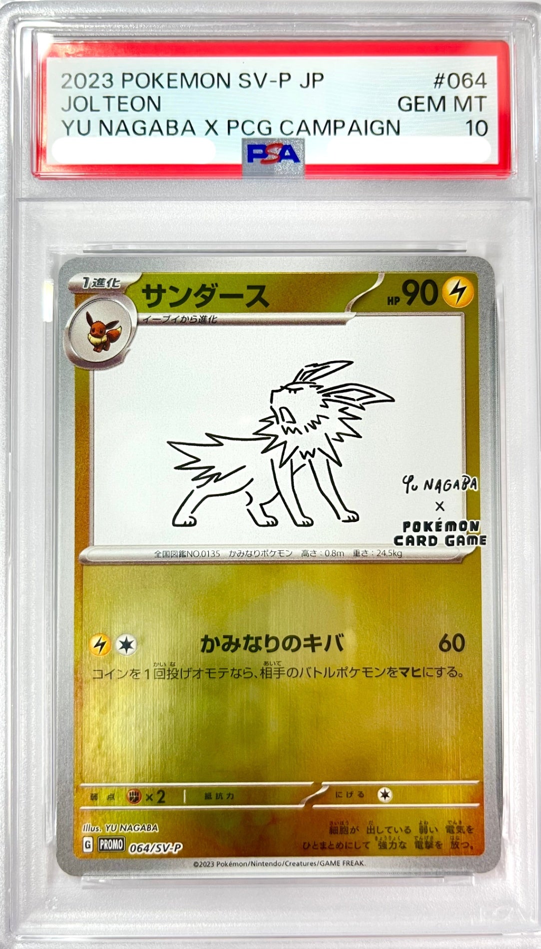 PSA10】サンダース プロモ 064/SV-P YU NAGABAキャンペーン｜アソブランド