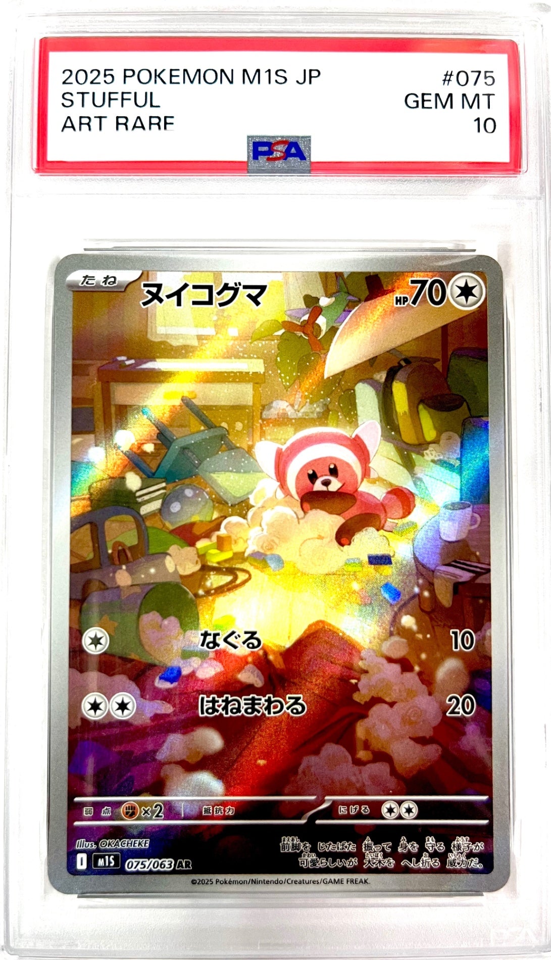 ★075/063 ヌイコグマ 鑑定品