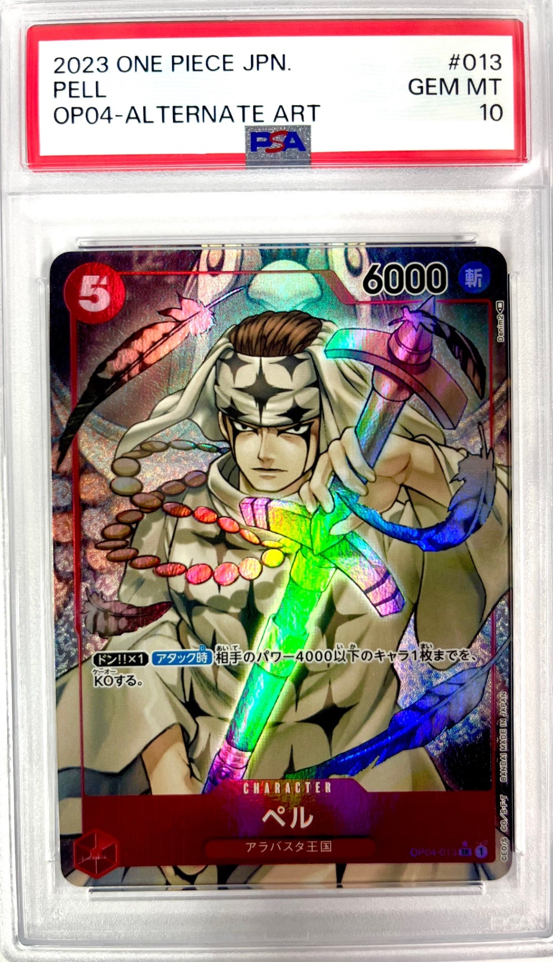 PSA10】ペル SR（パラレル） OP04-013 謀略の王国｜アソブランド