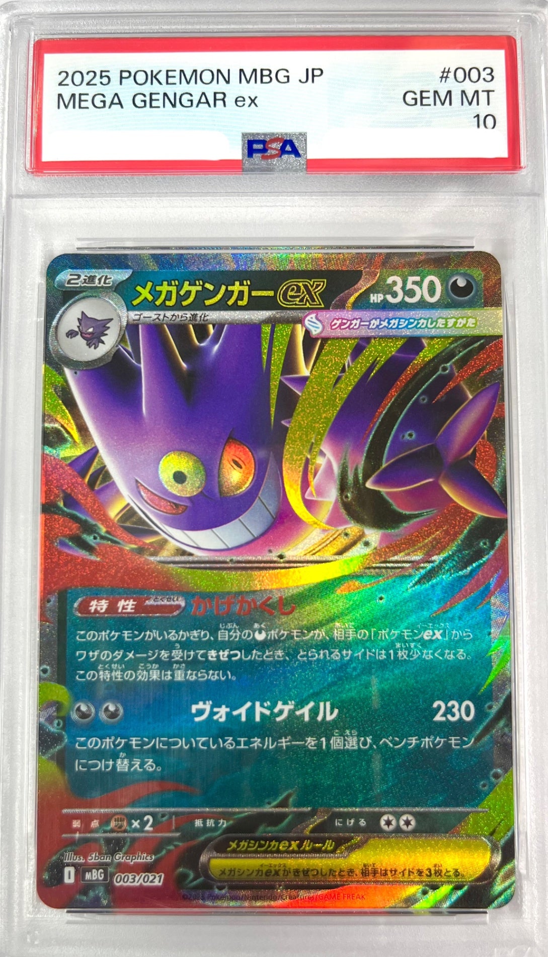★003/021 メガゲンガーex 鑑定品