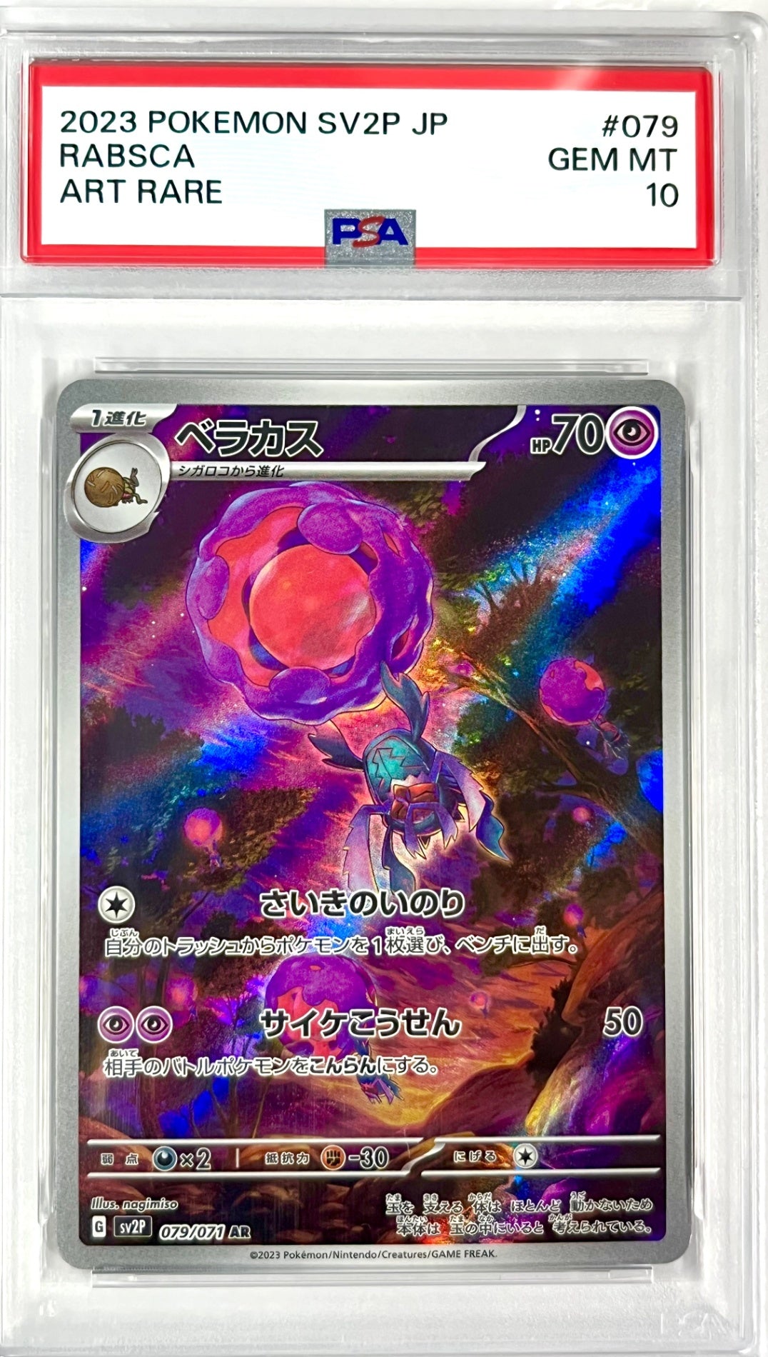 ★079/071/SV2P/B ベラカス 鑑定品