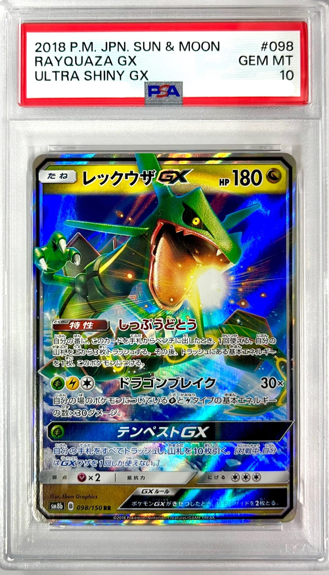 ★098/150 レックウザGX 鑑定品