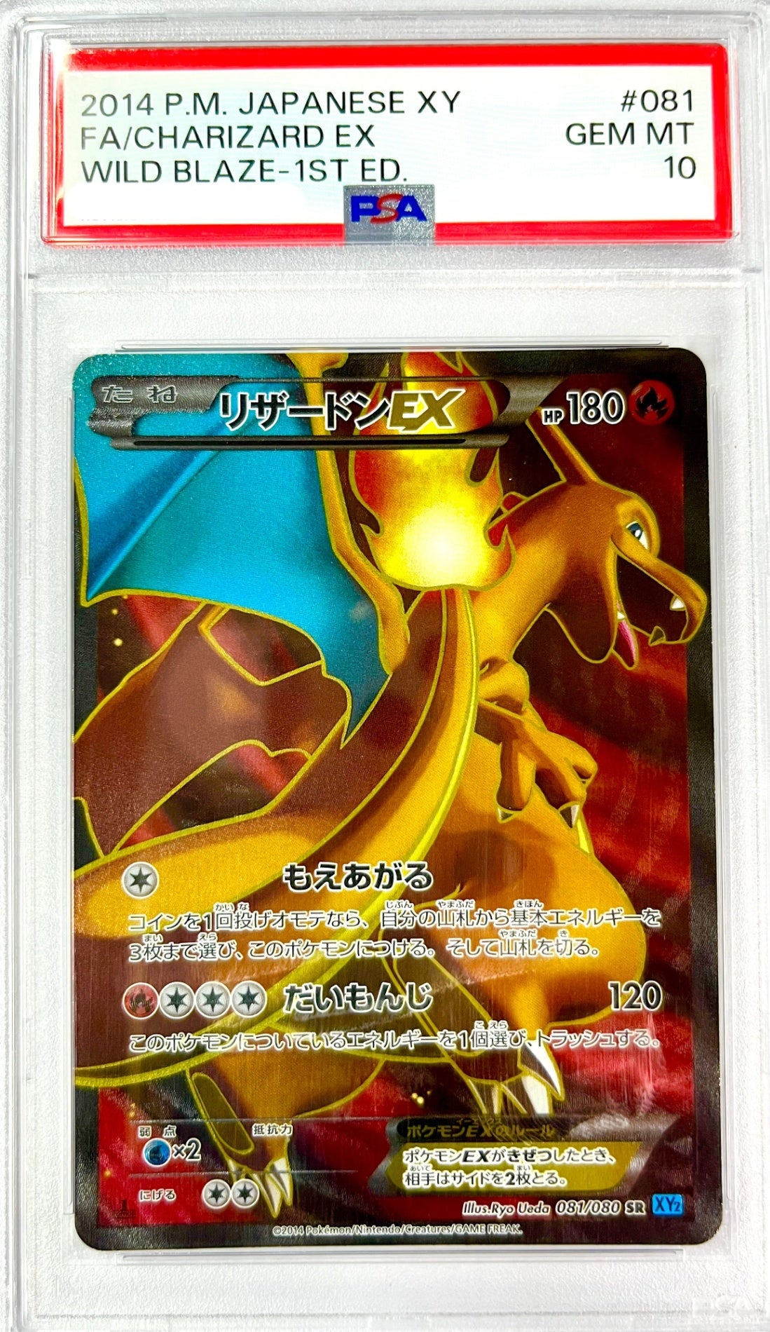リザードンEX 081/080 1ED ☆081/080/XY2/B/1ED 1ED)リザードンEX 鑑定品 – アソブランド