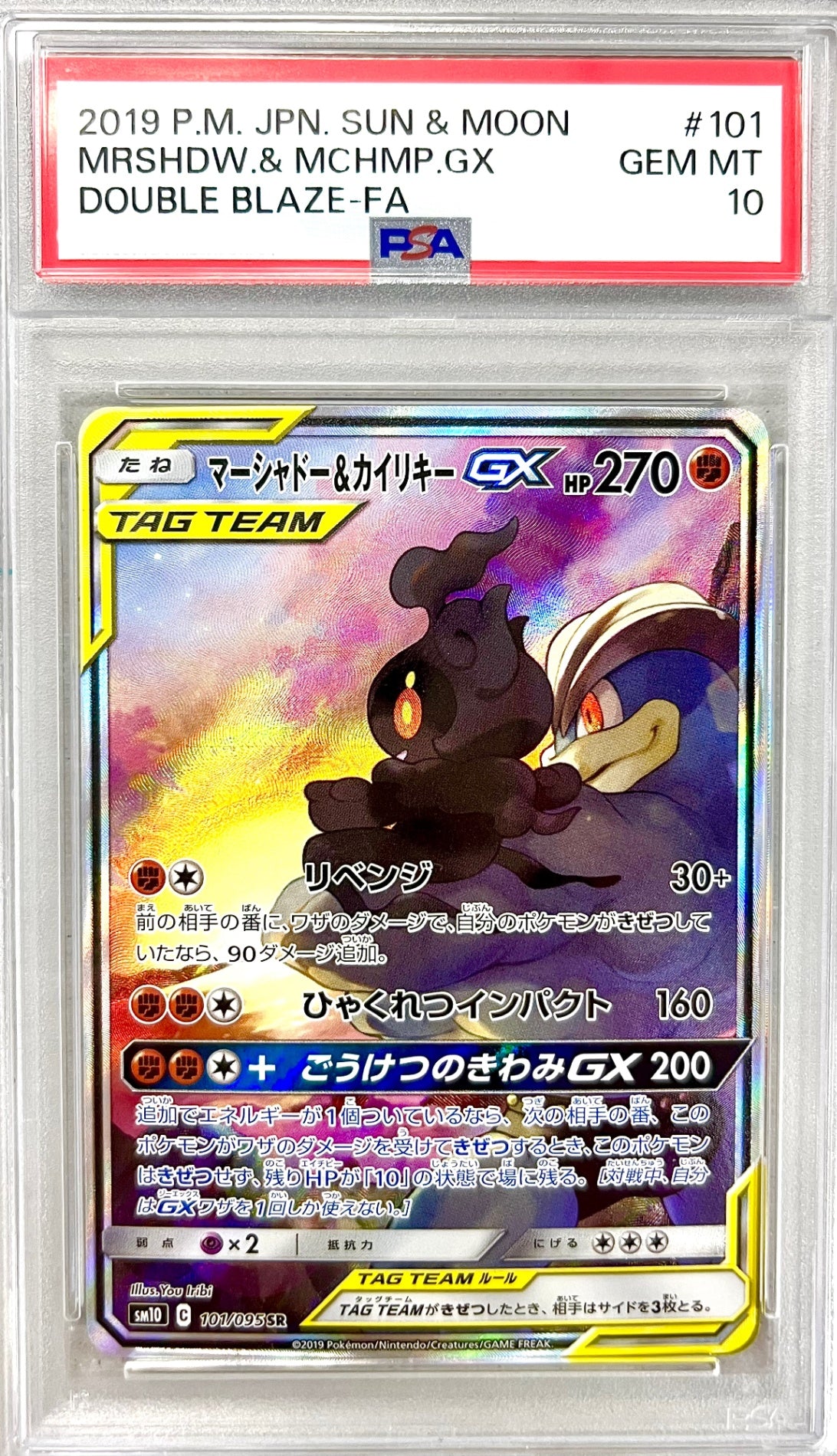★101/095 マーシャドー&カイリキーGX 鑑定品