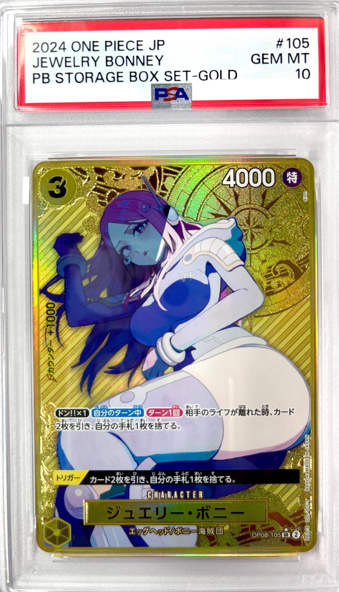 ★OP08-105 箔押し)ジュエリー・ボニー 鑑定品