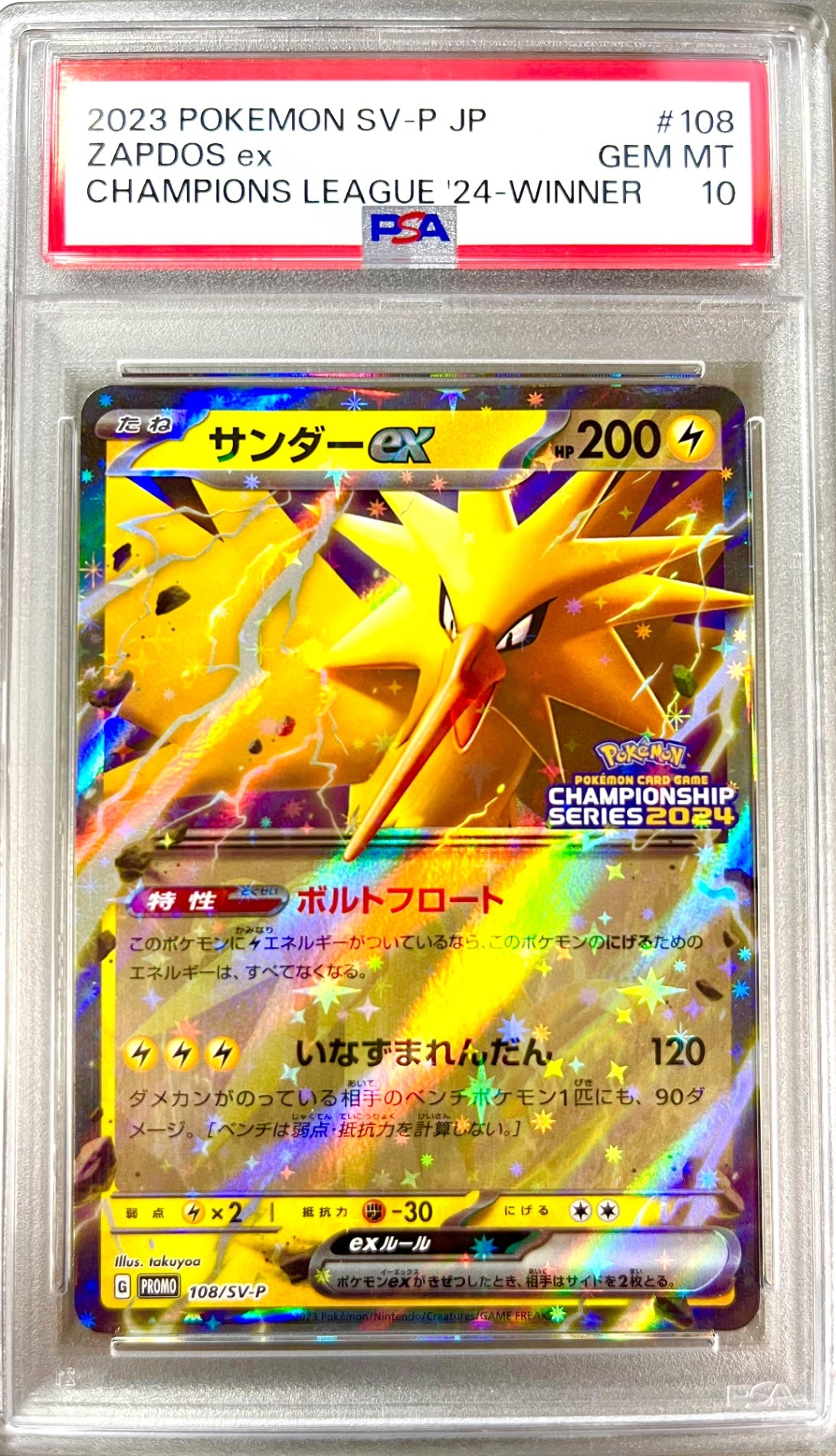 【最高評価PSA10】サンダーex CS2024: プロモ [SV-P 108] PSA10】サンダーex (プロモ) {108/SV-P} [-] - magi通販