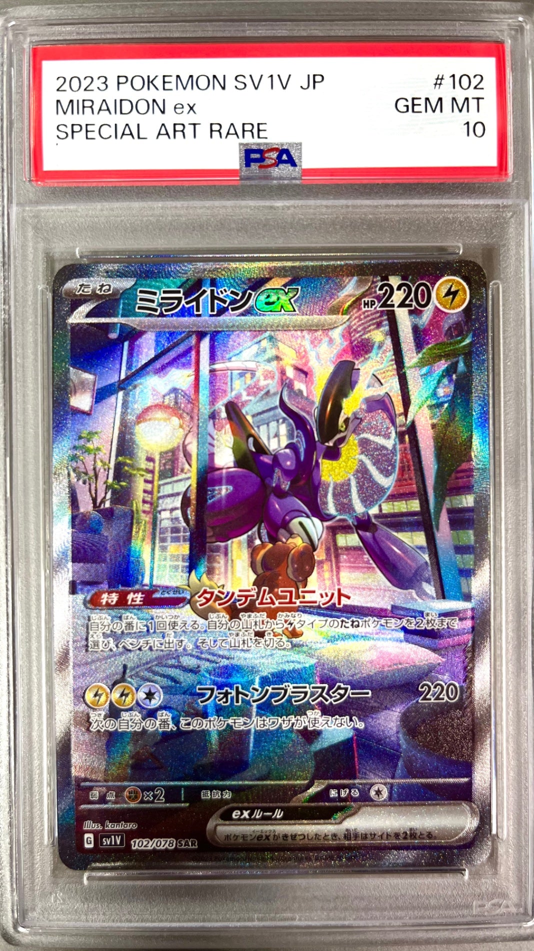 ★102/078/SV1V/B ミライドンex 鑑定品