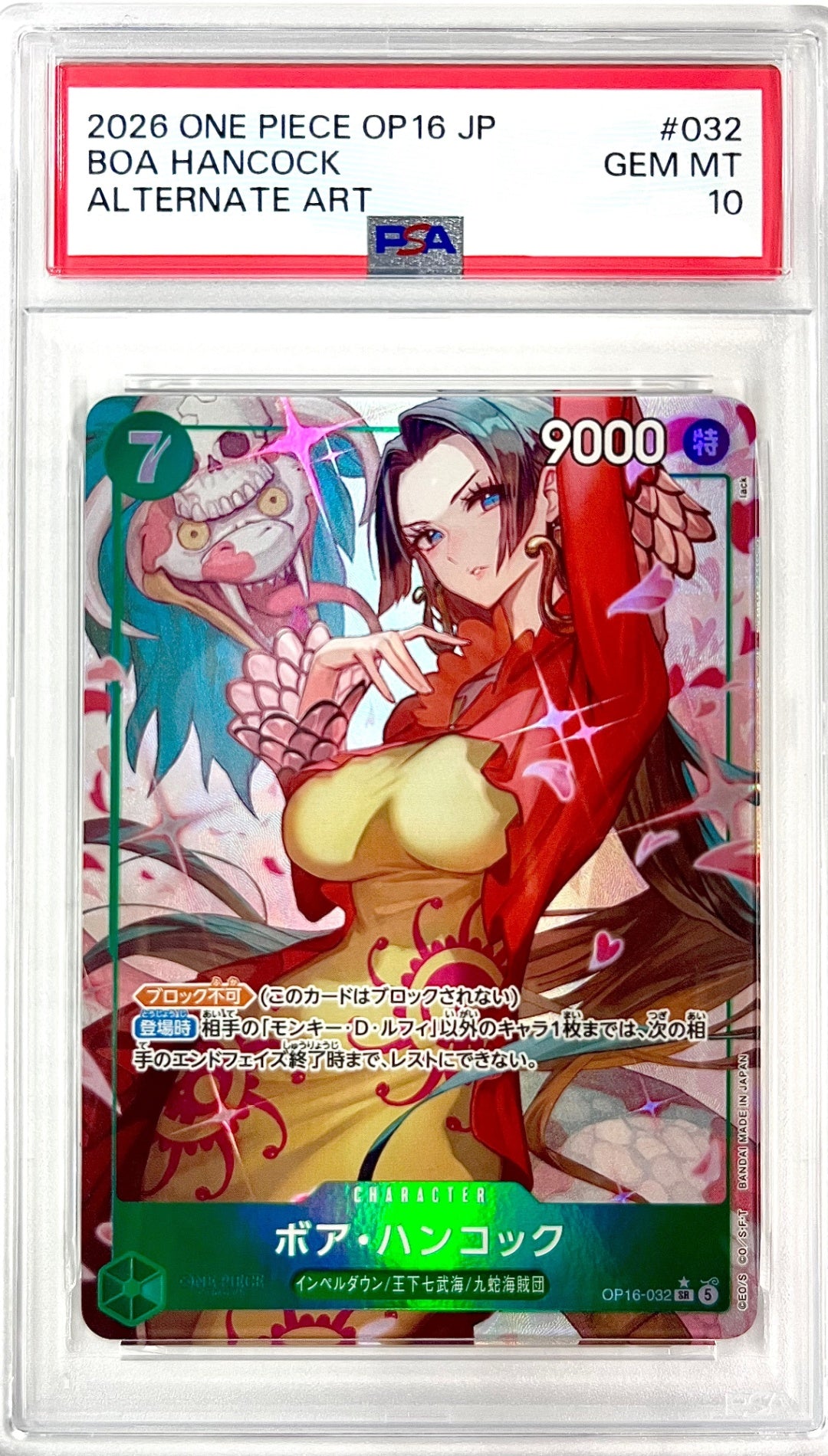 ★OP16-032 パラレル)ボア・ハンコック 鑑定品