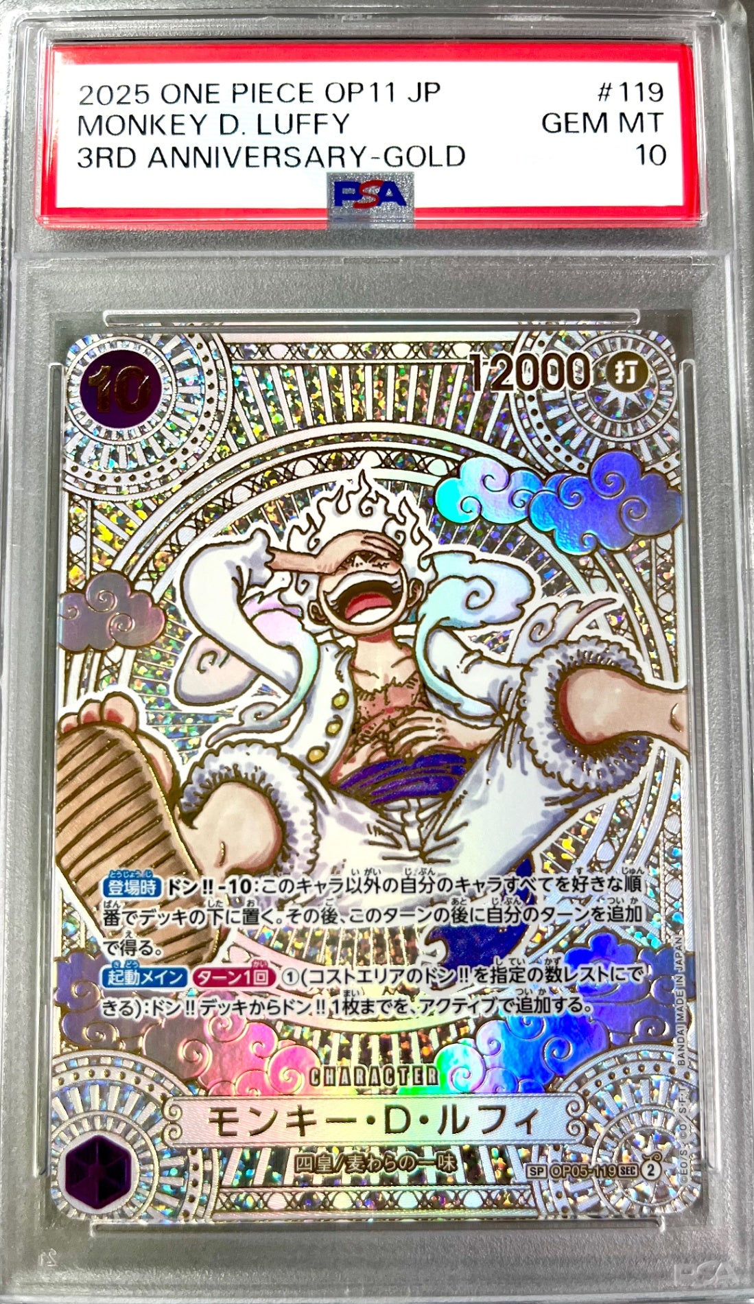 【レア】★OP05-119 モンキー・D・ルフィ(金箔) 鑑定品