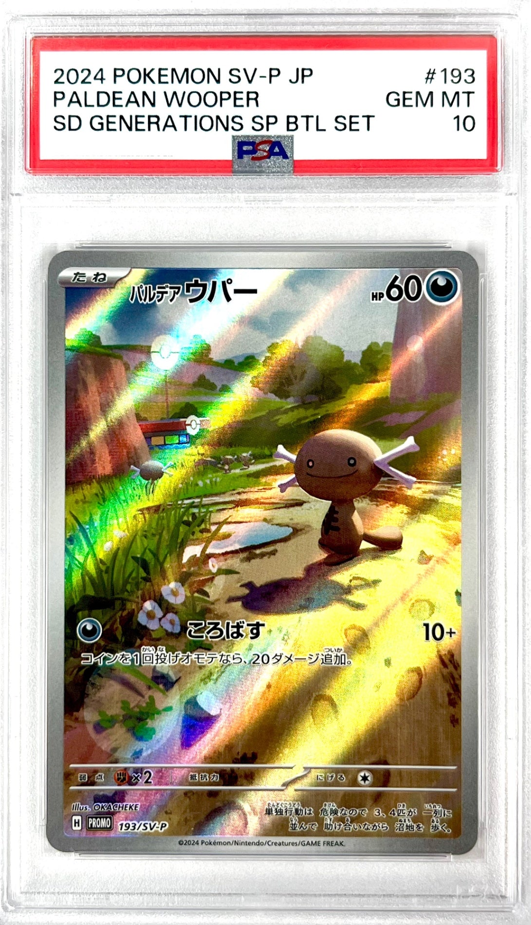 ★193/SV/P パルデアウパー 鑑定品
