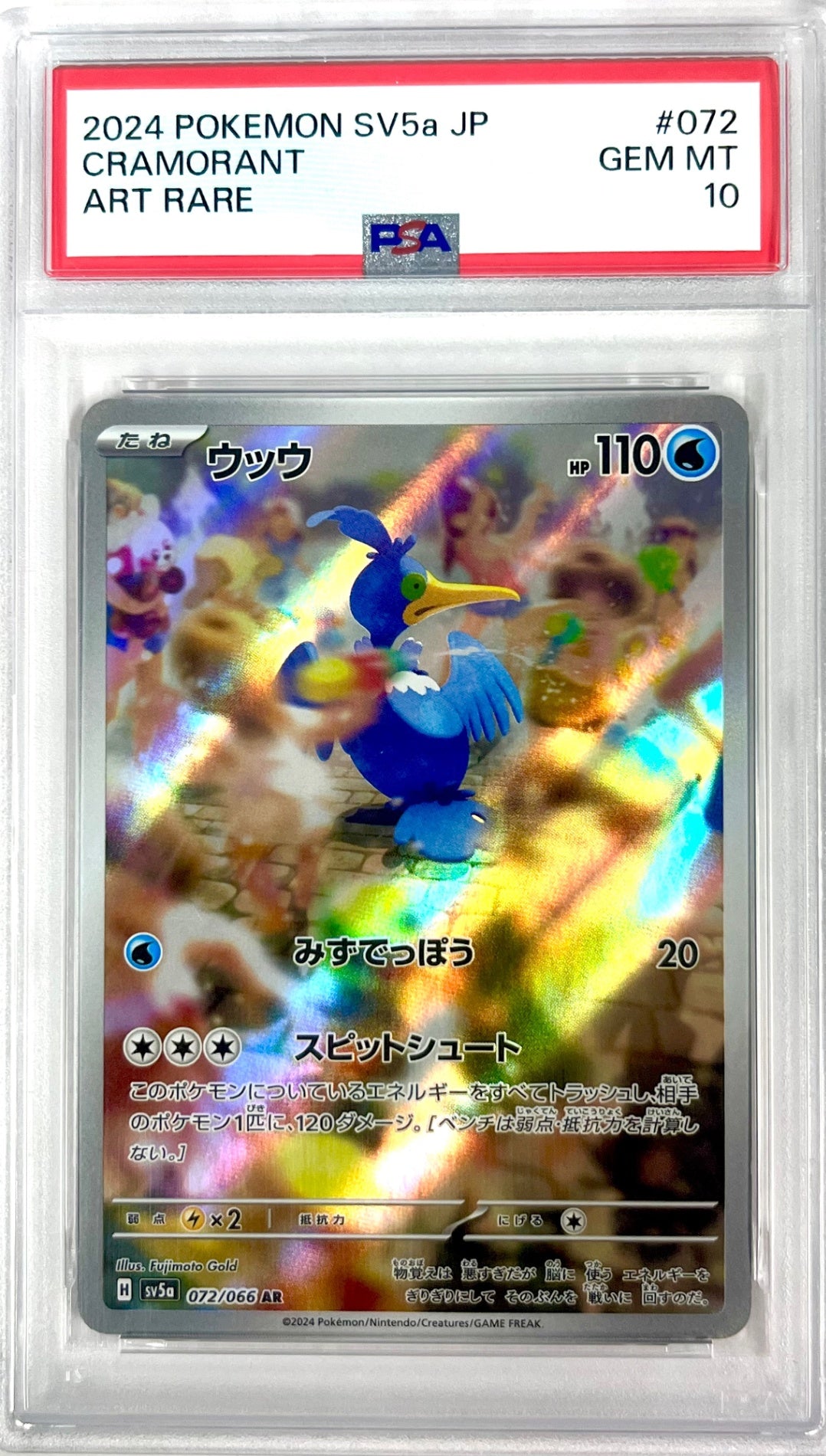 ★072/066/SV5A/B ウッウ 鑑定品