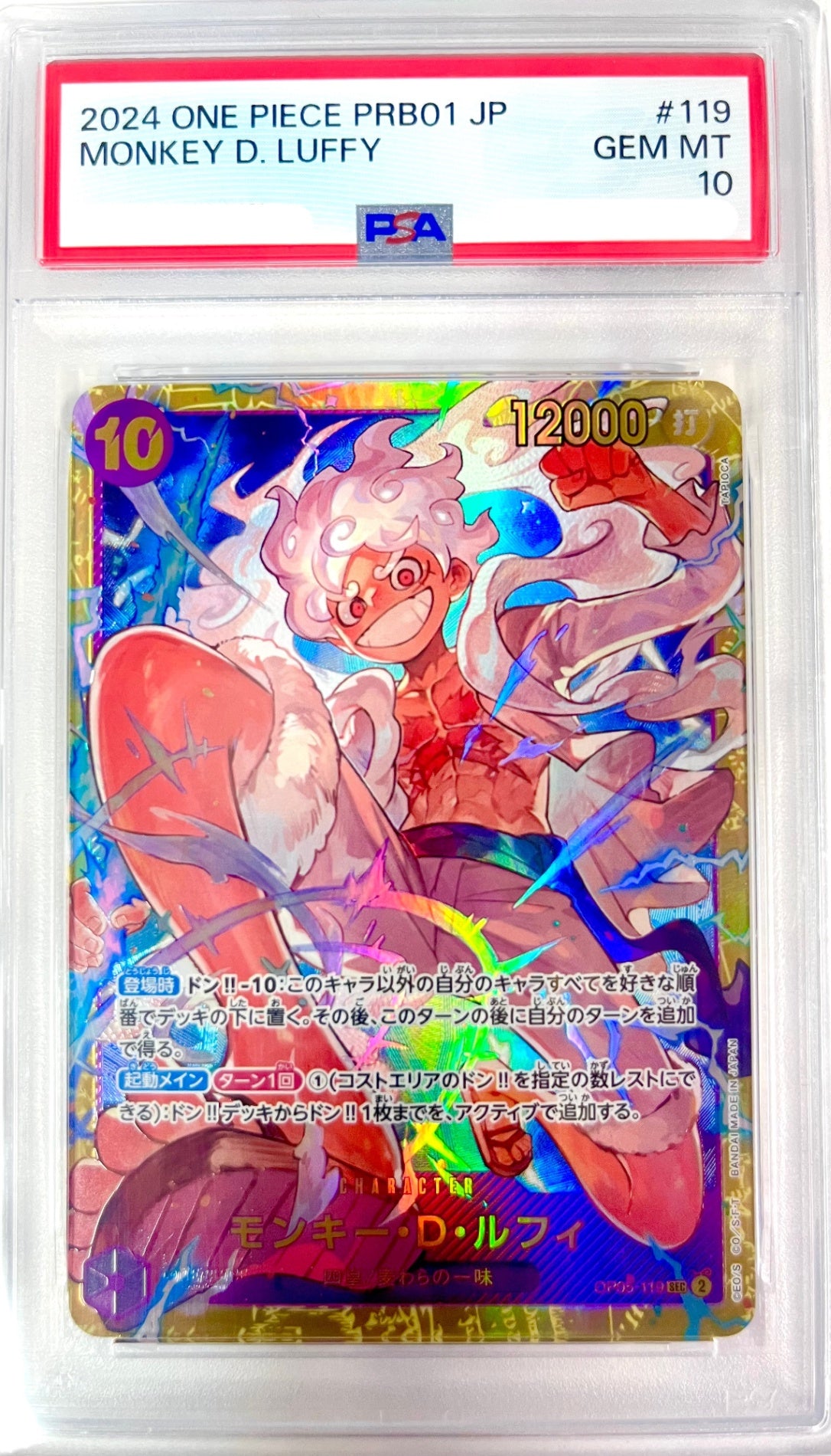 ★OP05/119 モンキー・D・ルフィ 鑑定品